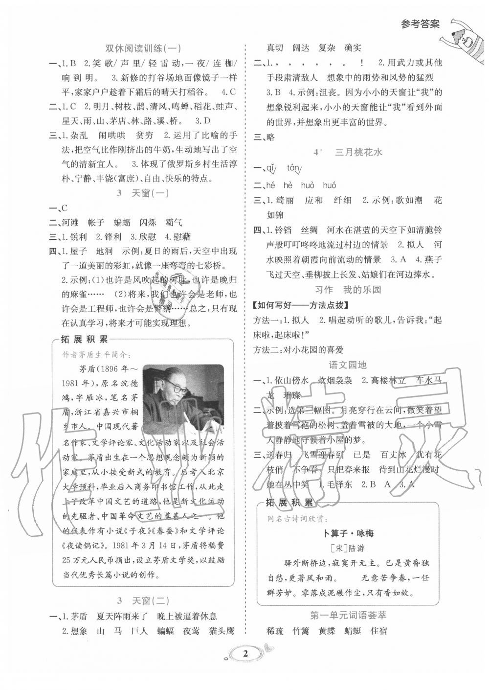 2020年訓(xùn)練達(dá)人四年級(jí)語(yǔ)文下冊(cè)人教版 參考答案第2頁(yè)