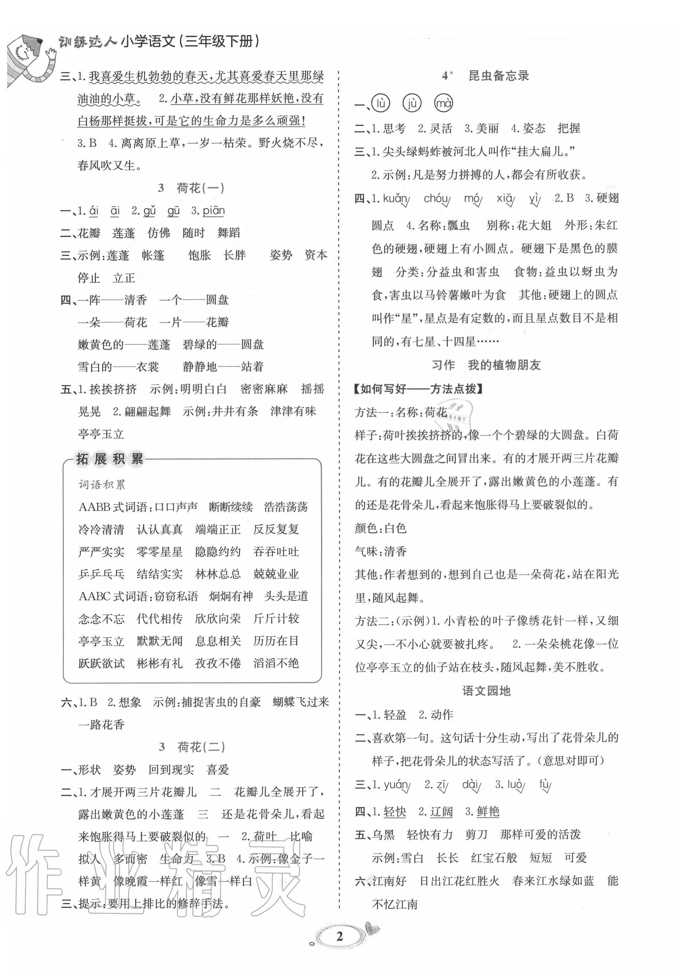 2020年訓練達人三年級語文下冊人教版 第2頁