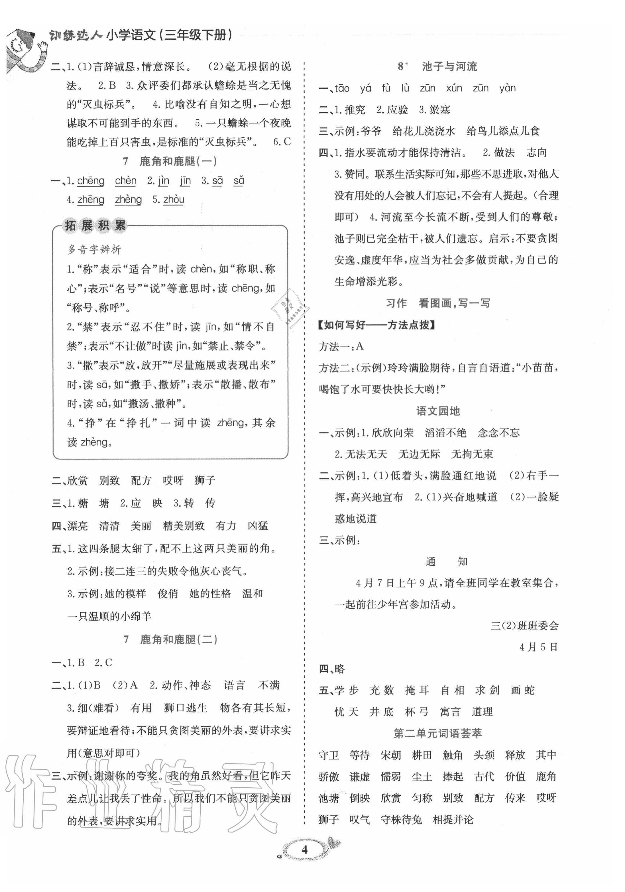 2020年訓練達人三年級語文下冊人教版 第4頁