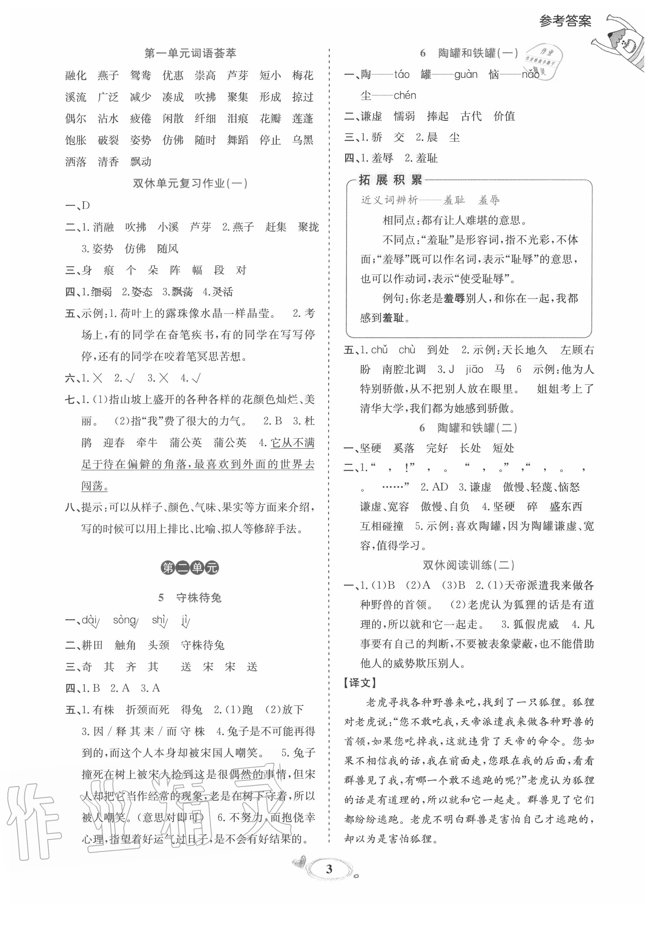 2020年訓練達人三年級語文下冊人教版 第3頁