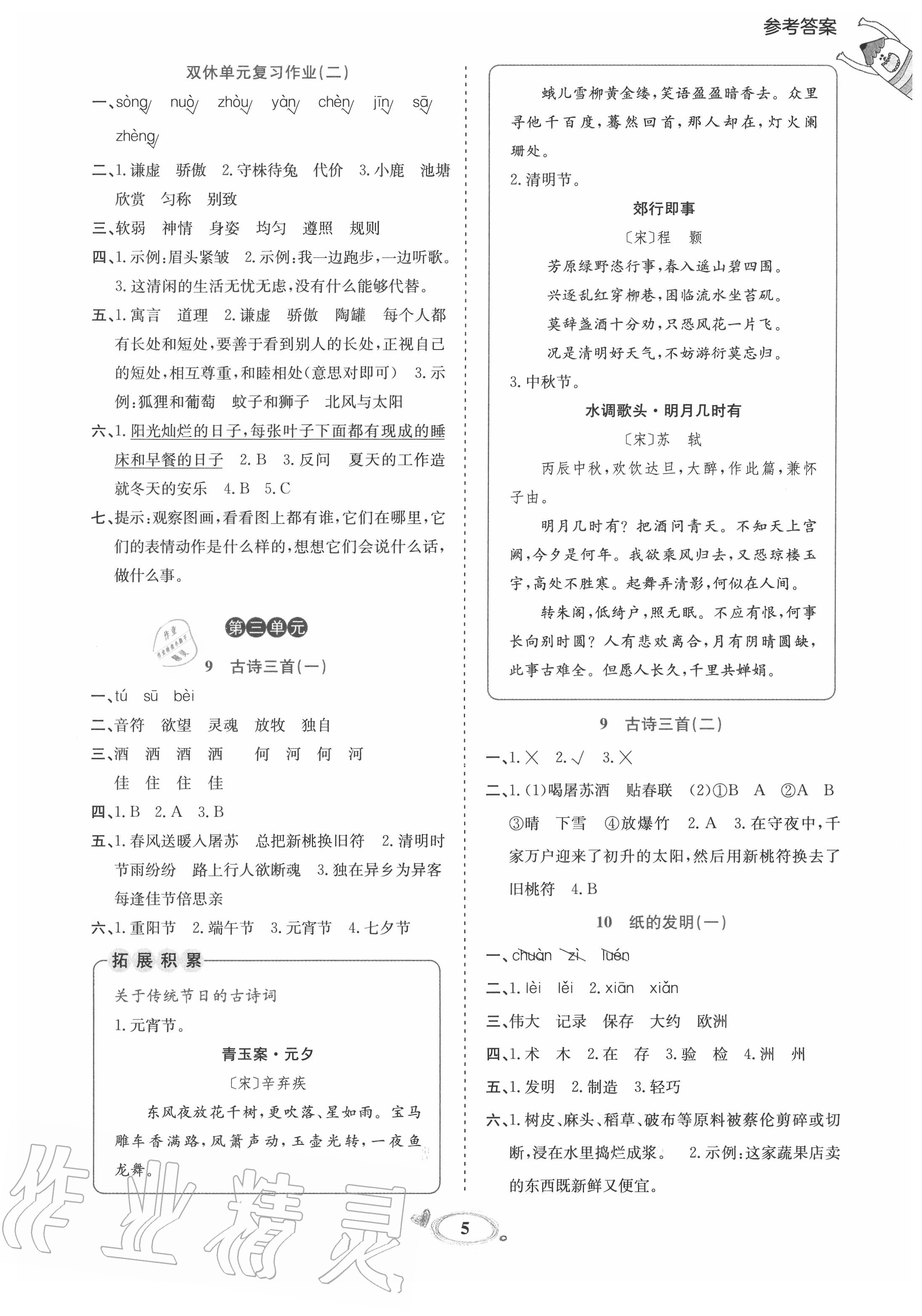 2020年訓練達人三年級語文下冊人教版 第5頁