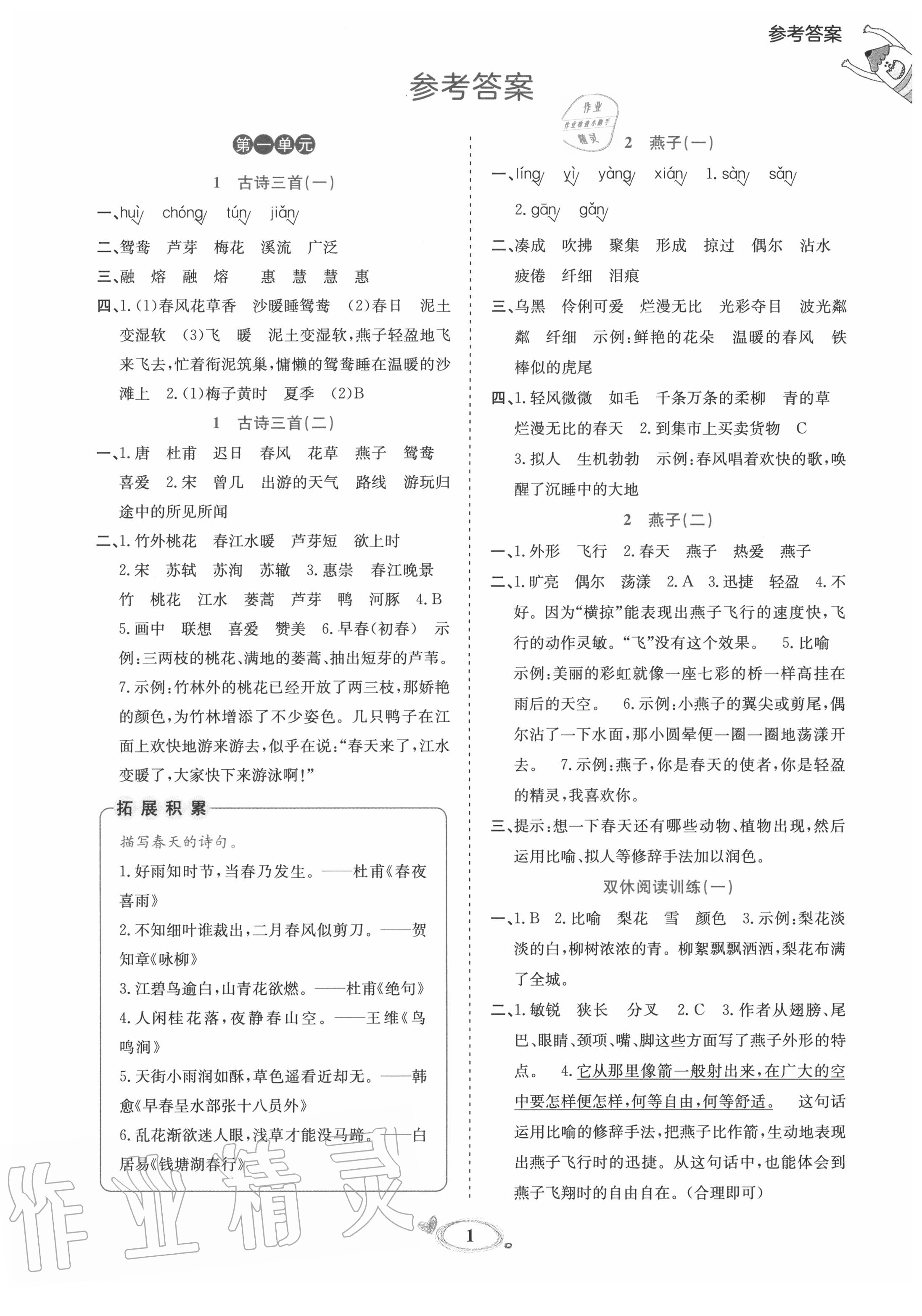 2020年訓練達人三年級語文下冊人教版 第1頁