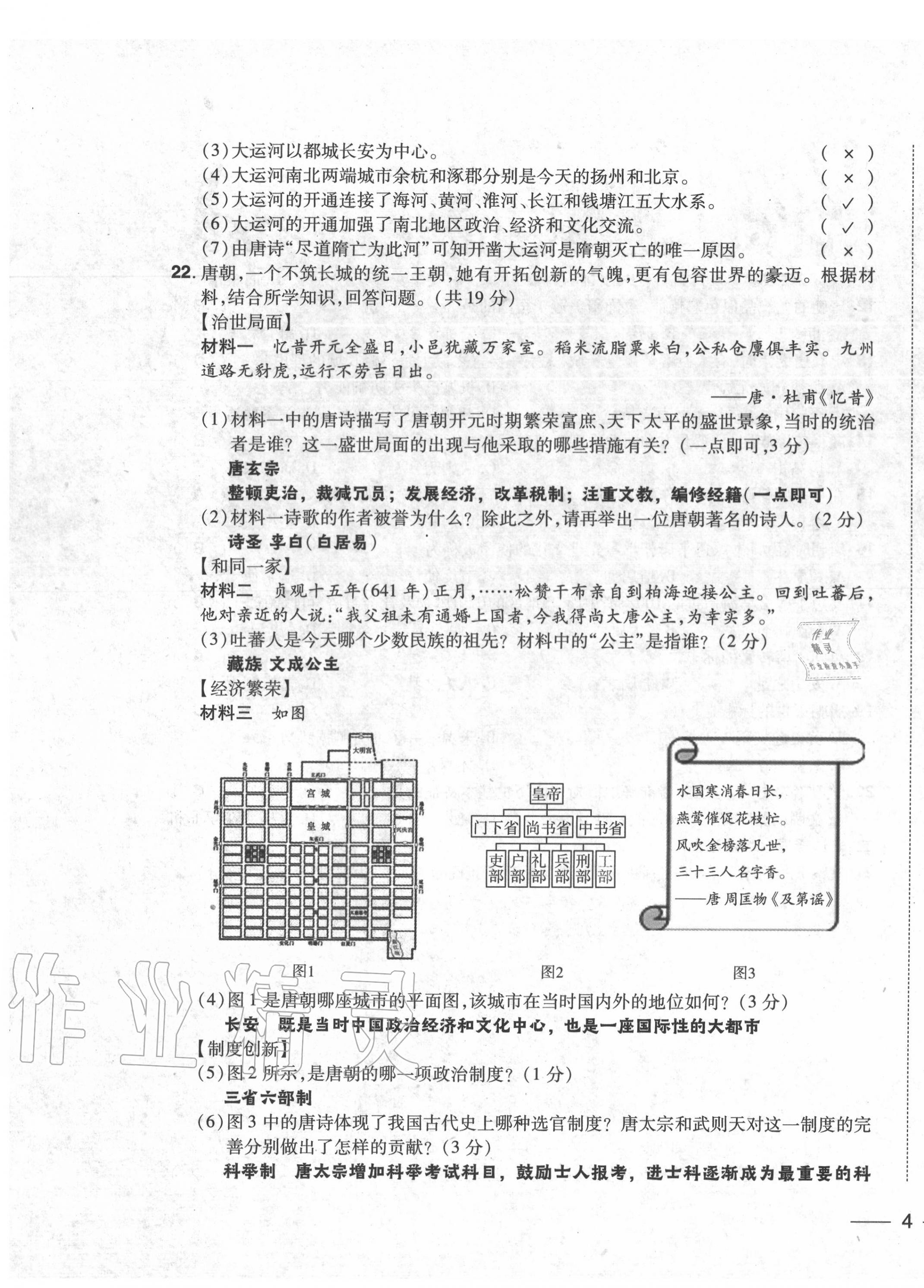 2020年中考1號(hào)中考總復(fù)習(xí)單元專(zhuān)項(xiàng)過(guò)關(guān)卷歷史 第7頁(yè)