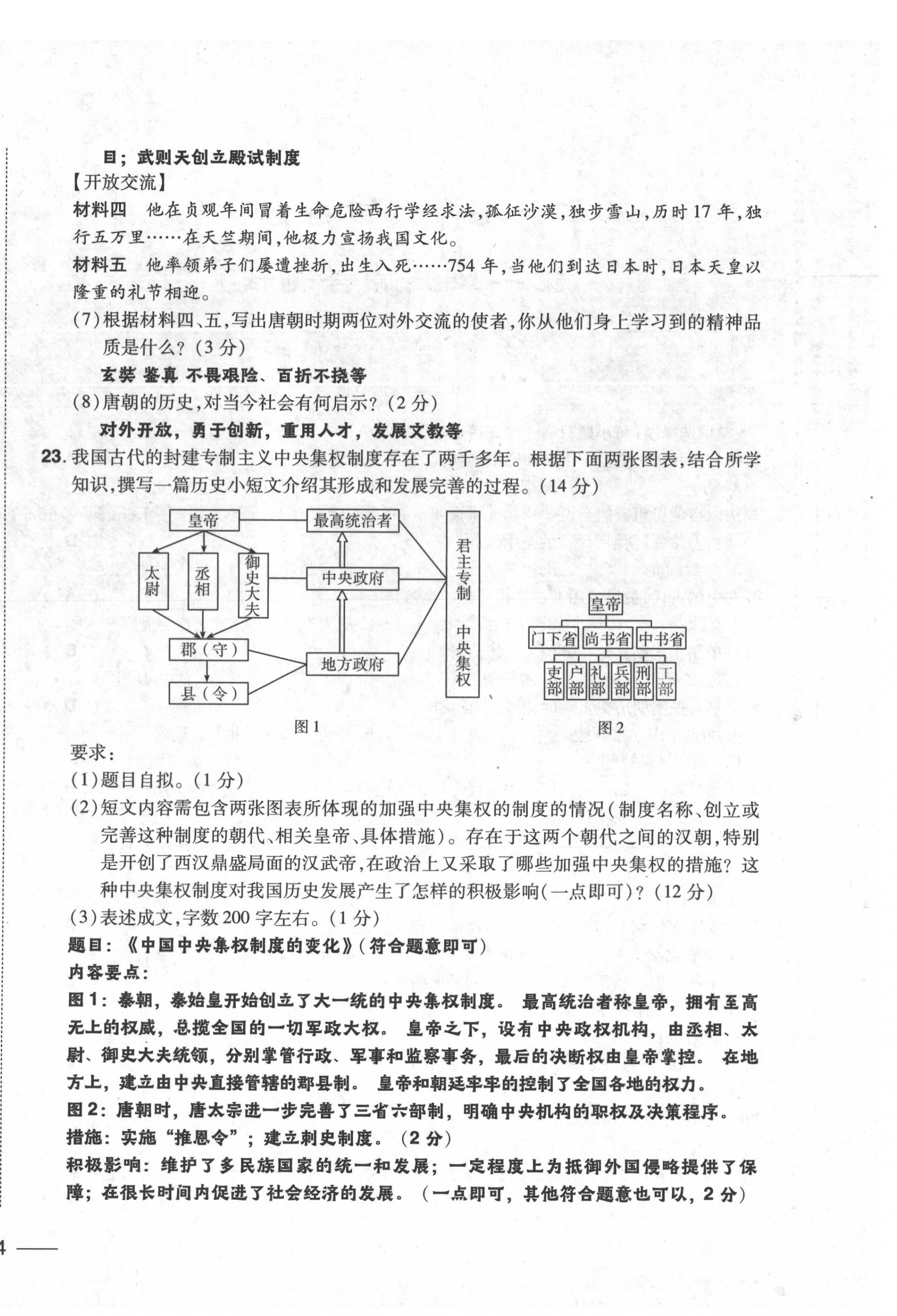 2020年中考1號(hào)中考總復(fù)習(xí)單元專項(xiàng)過關(guān)卷歷史 第8頁