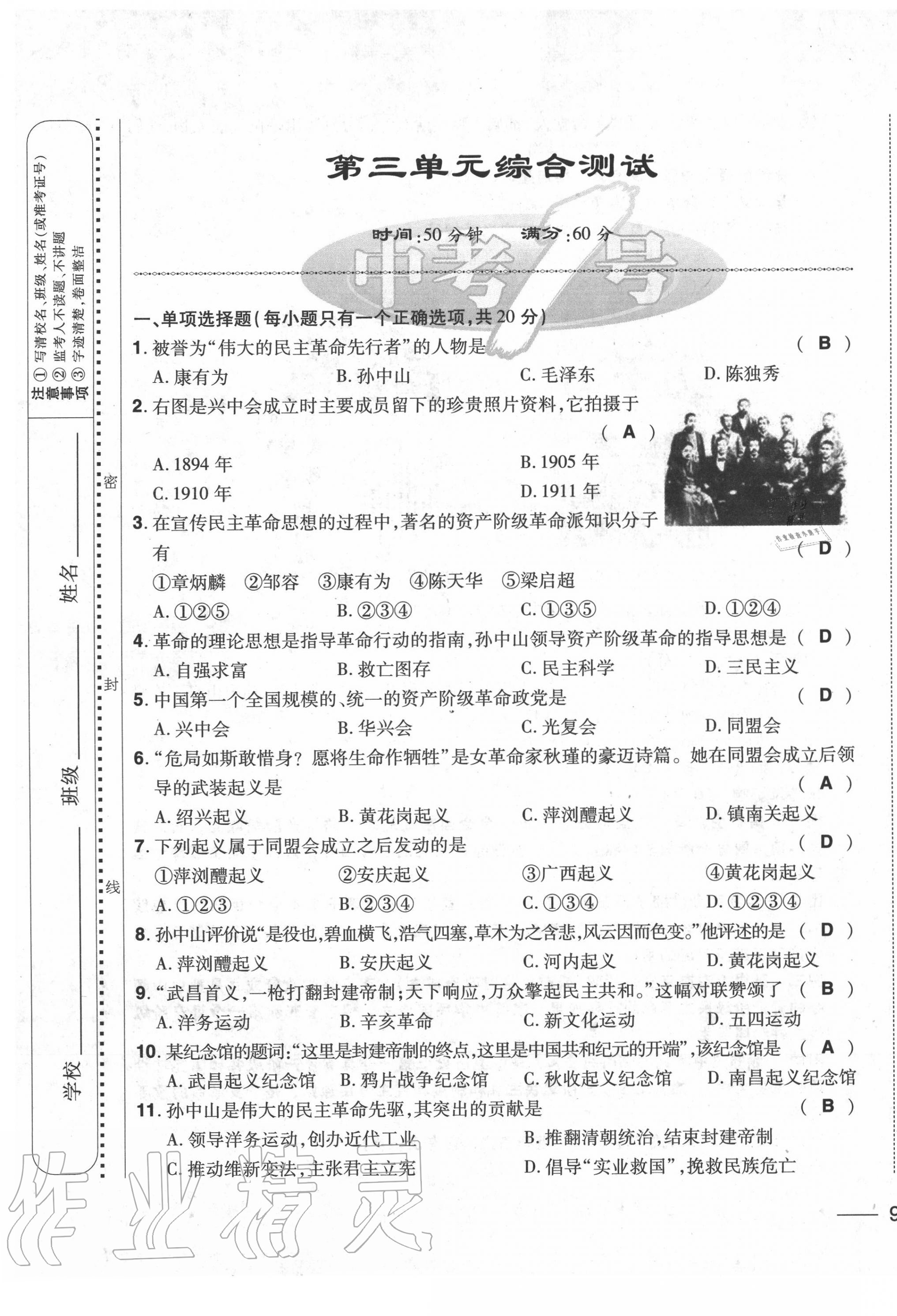 2020年中考1號中考總復習單元專項過關(guān)卷歷史 第17頁