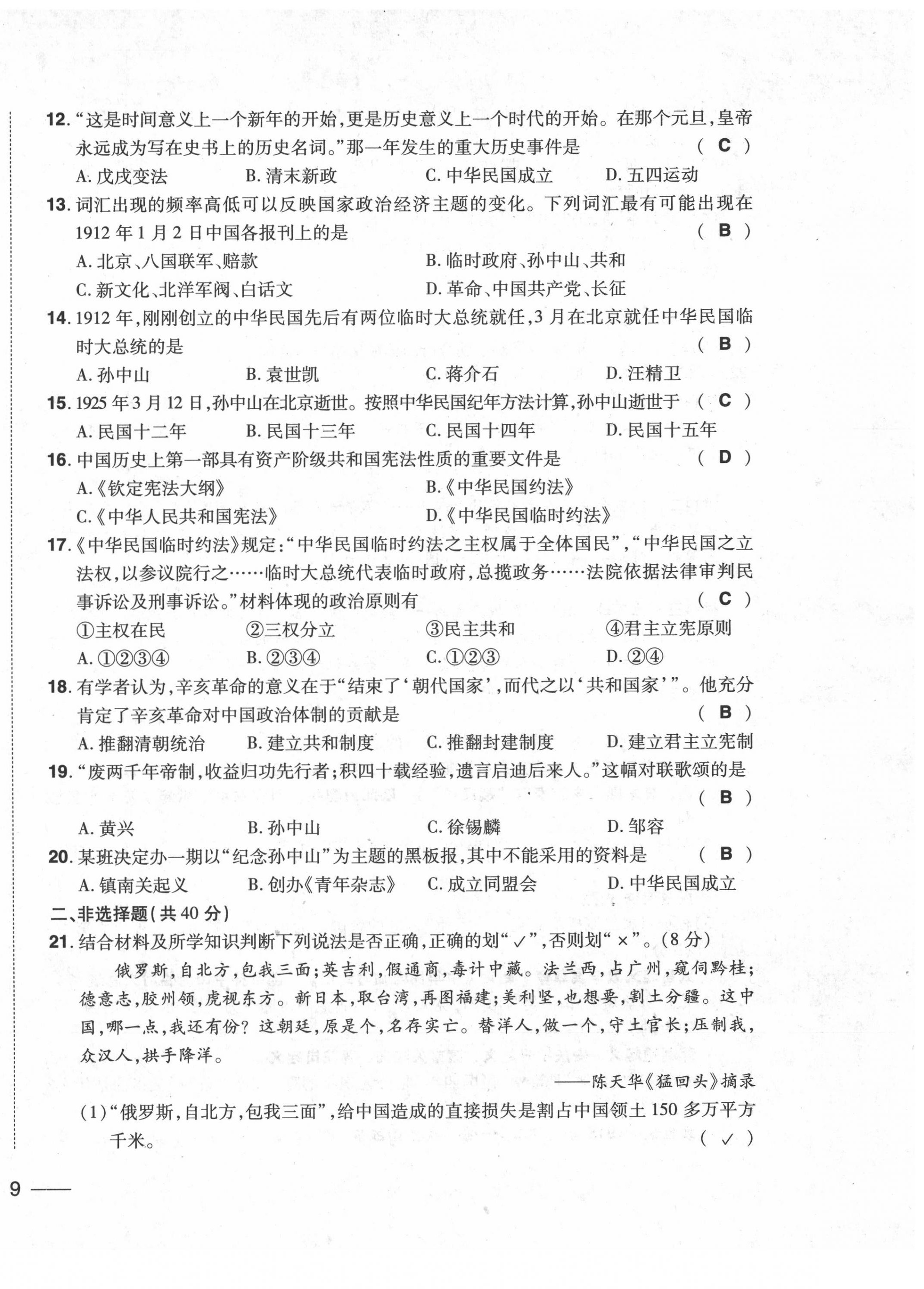 2020年中考1號中考總復習單元專項過關卷歷史 第18頁