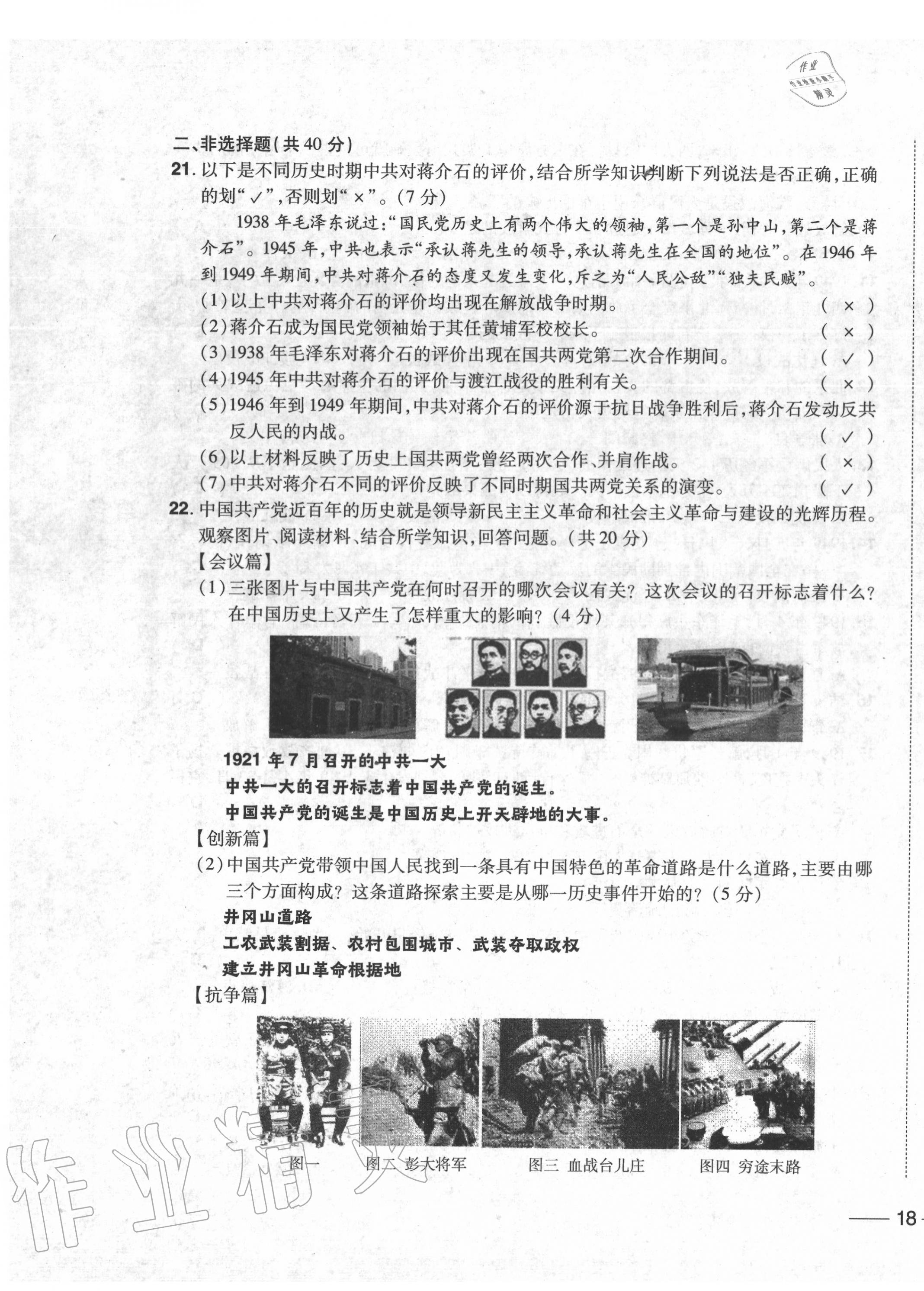 2020年中考1號中考總復(fù)習(xí)單元專項(xiàng)過關(guān)卷歷史 第35頁