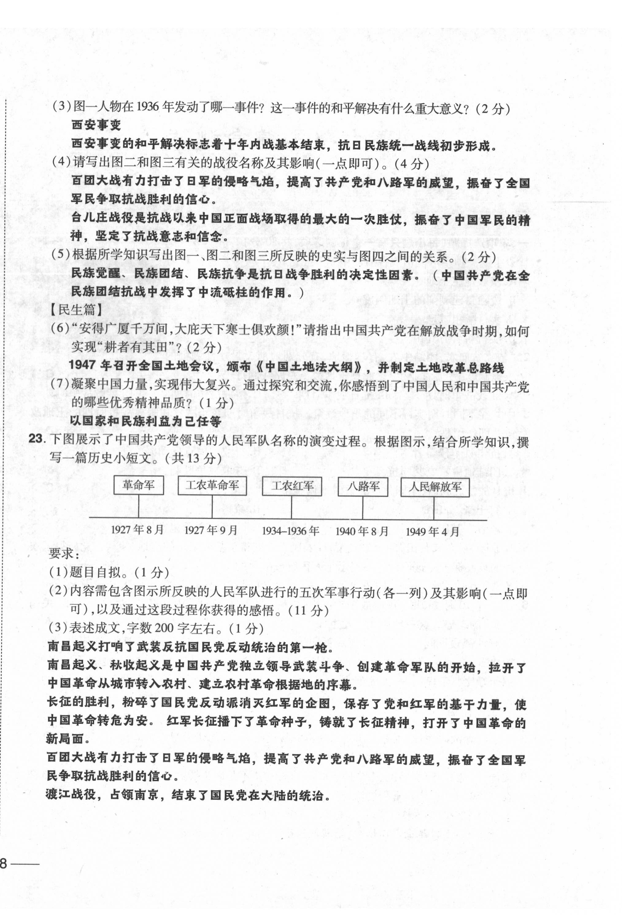 2020年中考1號中考總復(fù)習(xí)單元專項(xiàng)過關(guān)卷歷史 第36頁