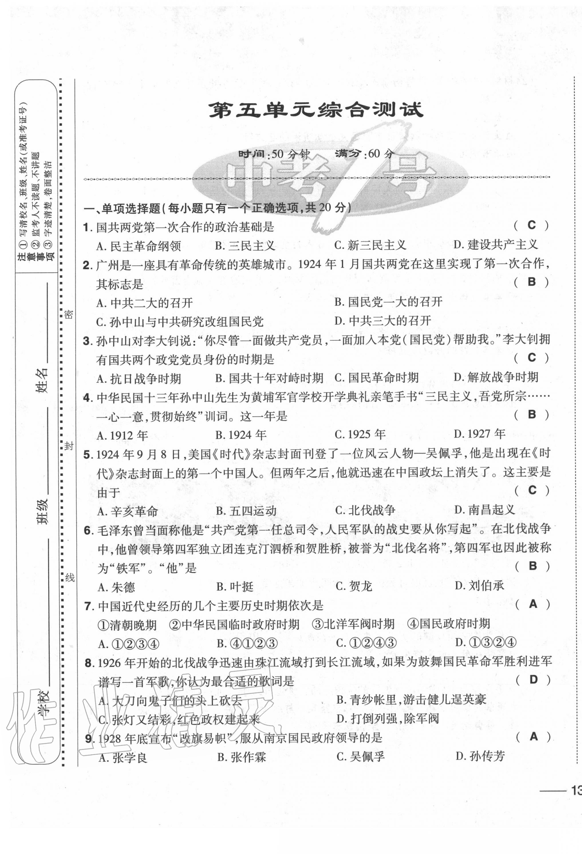 2020年中考1號中考總復(fù)習(xí)單元專項(xiàng)過關(guān)卷歷史 第25頁