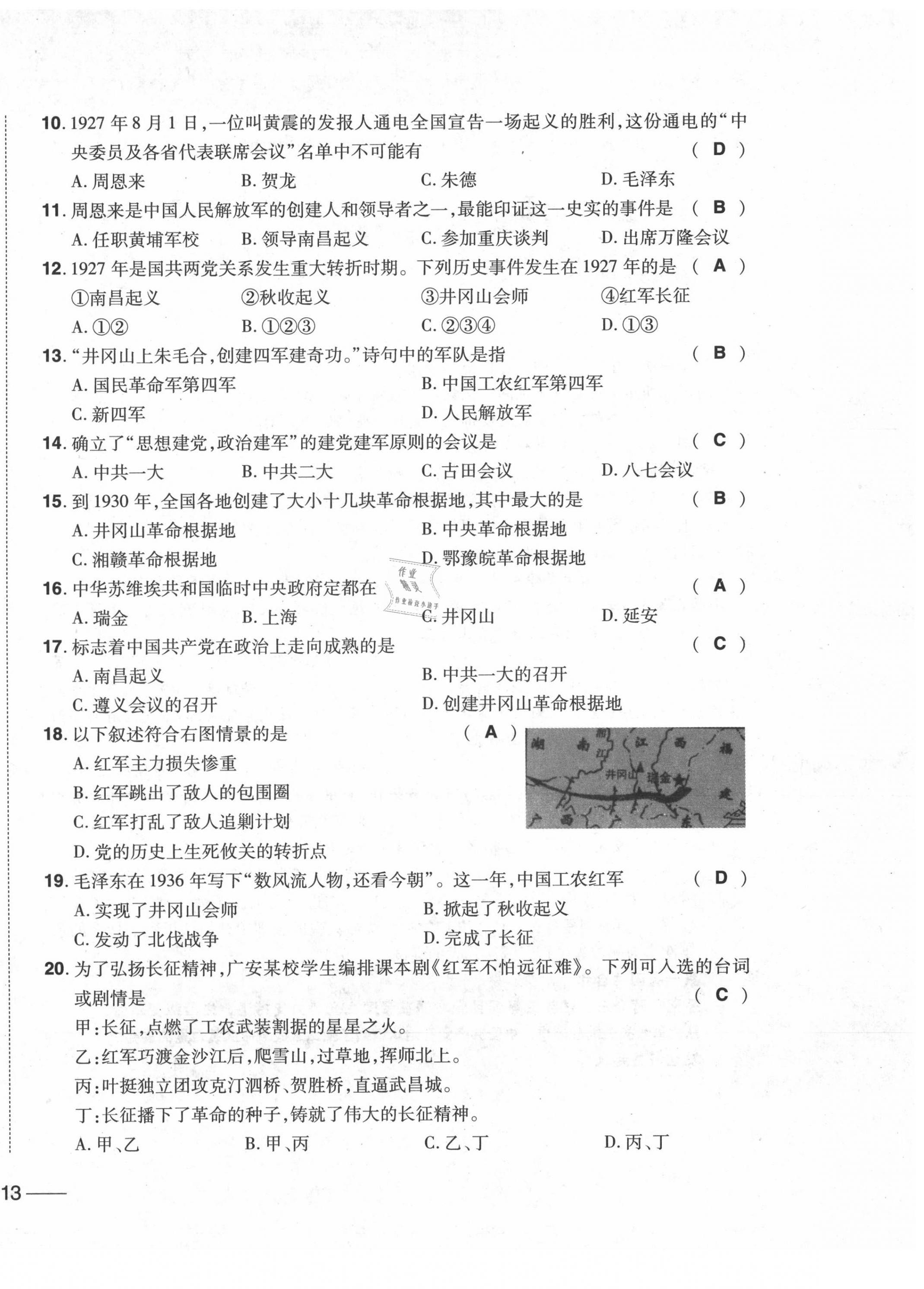 2020年中考1號中考總復習單元專項過關卷歷史 第26頁