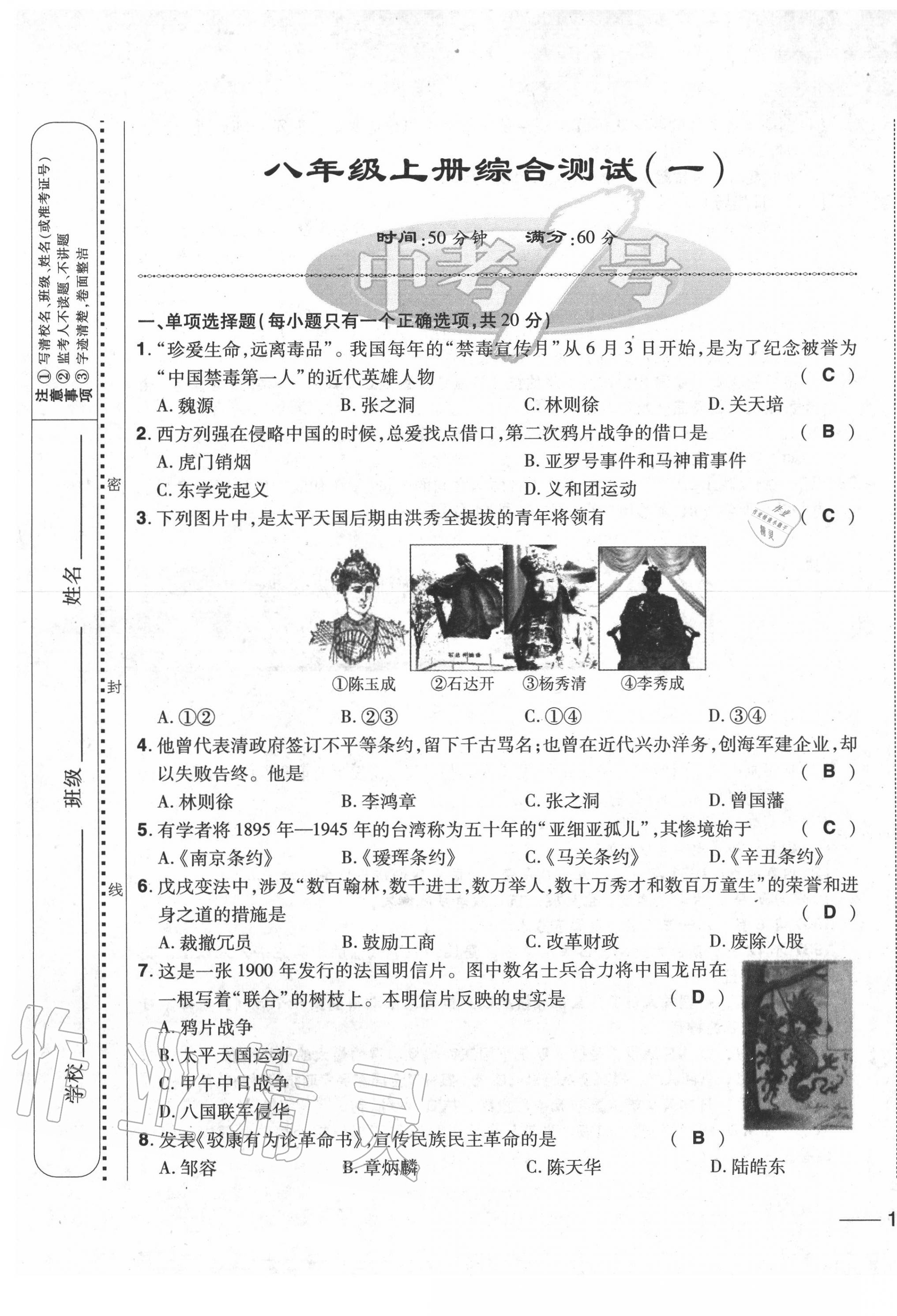 2020年中考1號中考總復習單元專項過關(guān)卷歷史 第37頁