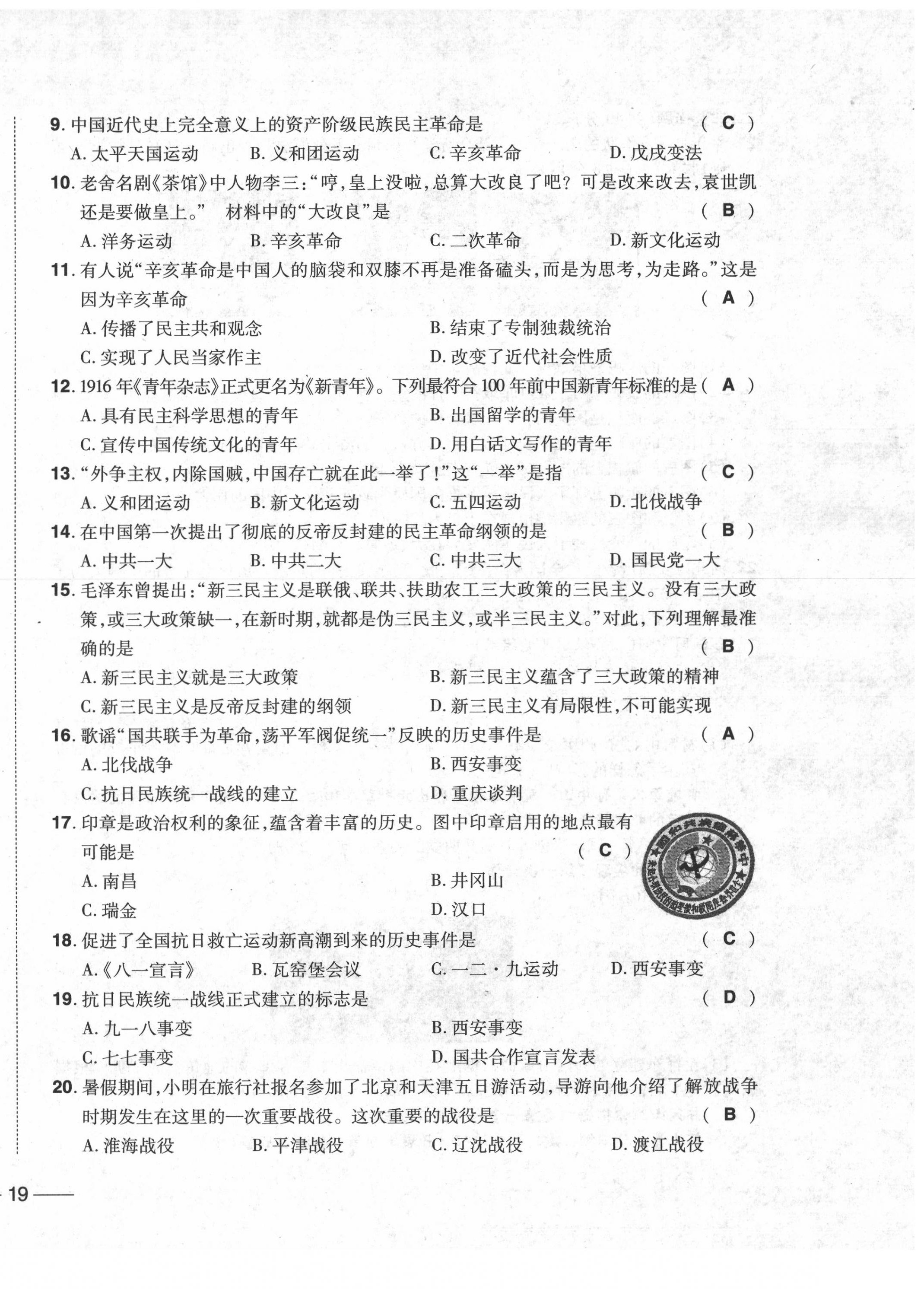 2020年中考1號中考總復(fù)習(xí)單元專項過關(guān)卷歷史 第38頁