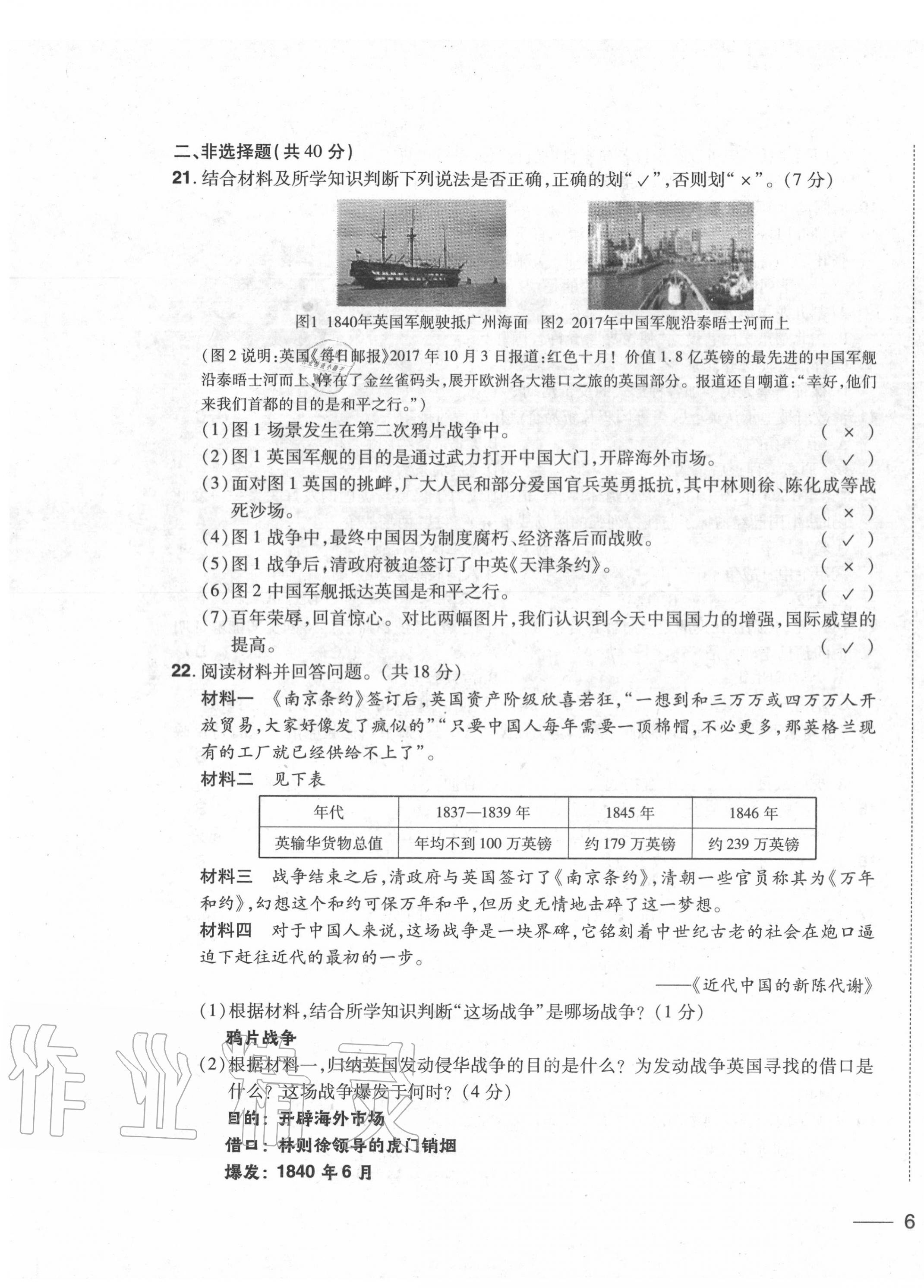 2020年中考1號(hào)中考總復(fù)習(xí)單元專項(xiàng)過關(guān)卷歷史 第11頁(yè)