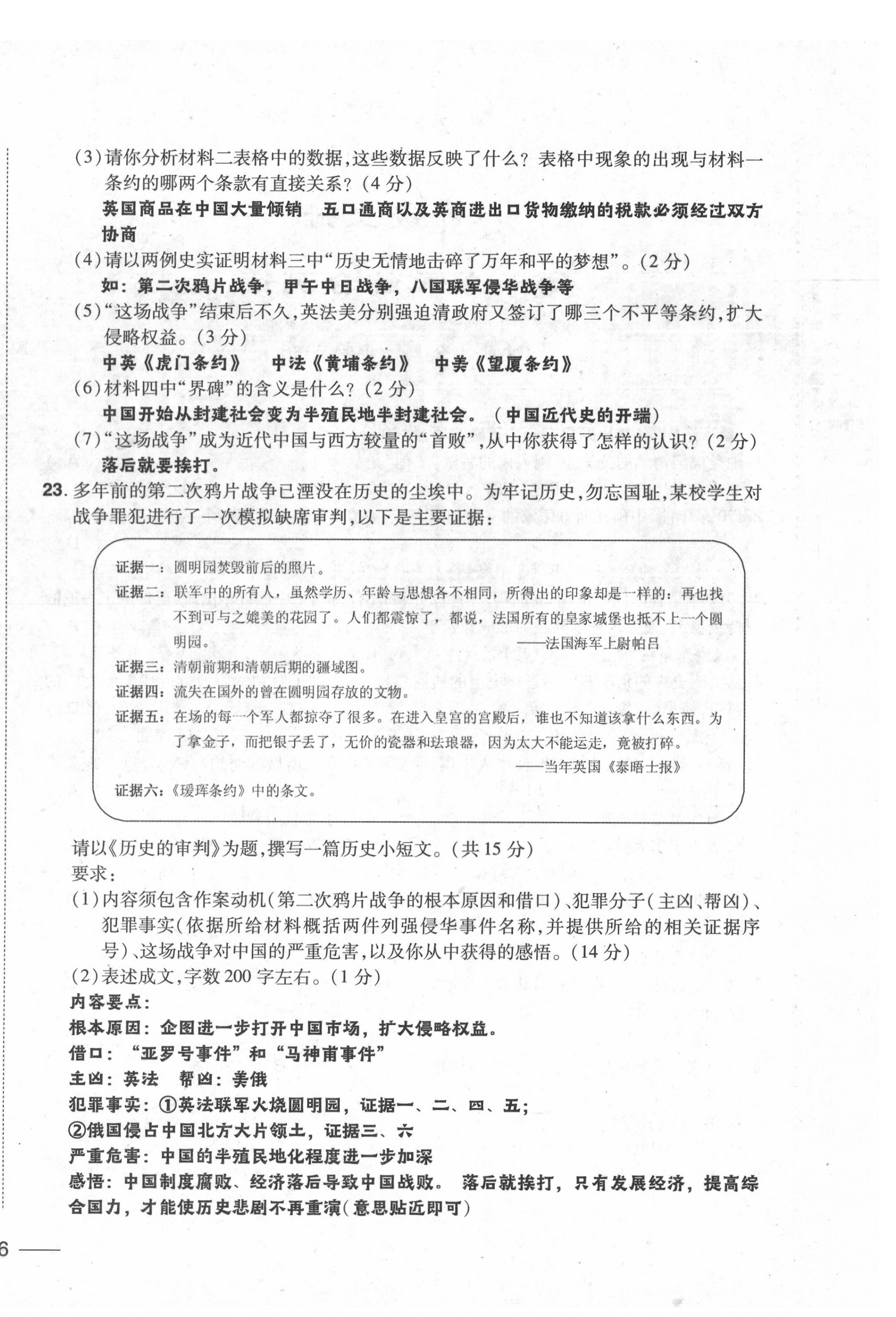 2020年中考1號中考總復(fù)習(xí)單元專項過關(guān)卷歷史 第12頁