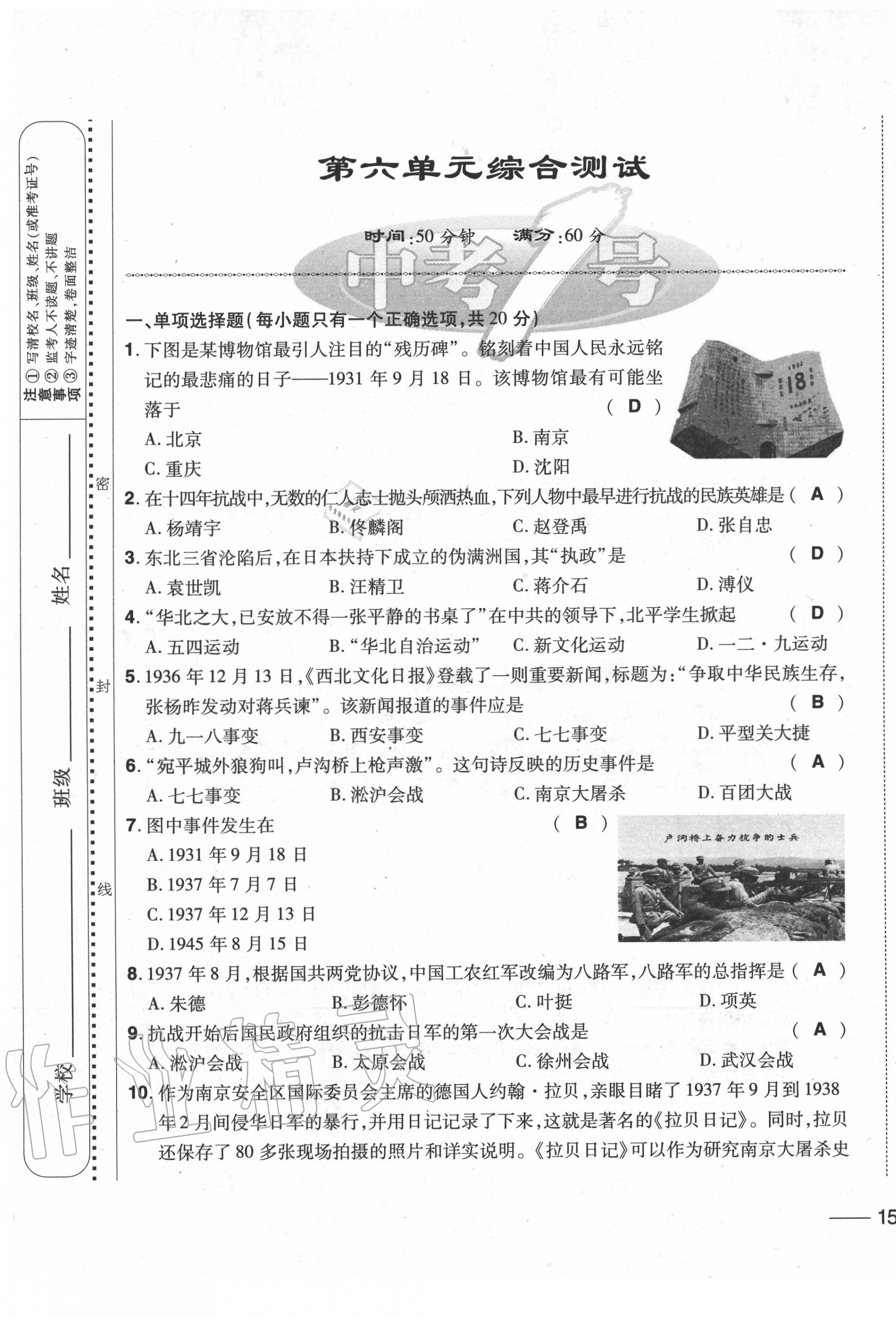 2020年中考1號(hào)中考總復(fù)習(xí)單元專項(xiàng)過(guò)關(guān)卷歷史 第29頁(yè)