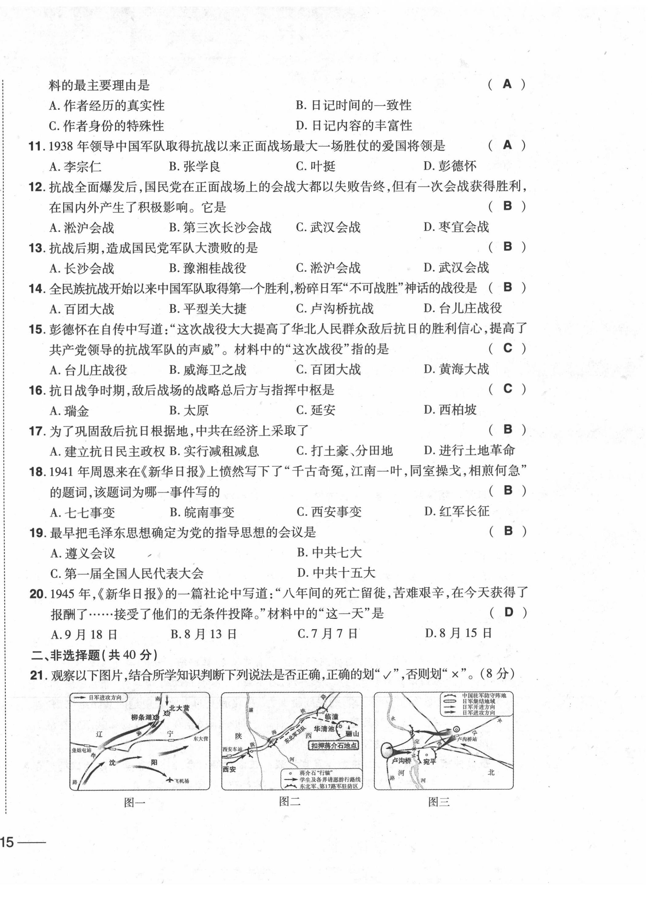 2020年中考1號(hào)中考總復(fù)習(xí)單元專項(xiàng)過(guò)關(guān)卷歷史 第30頁(yè)