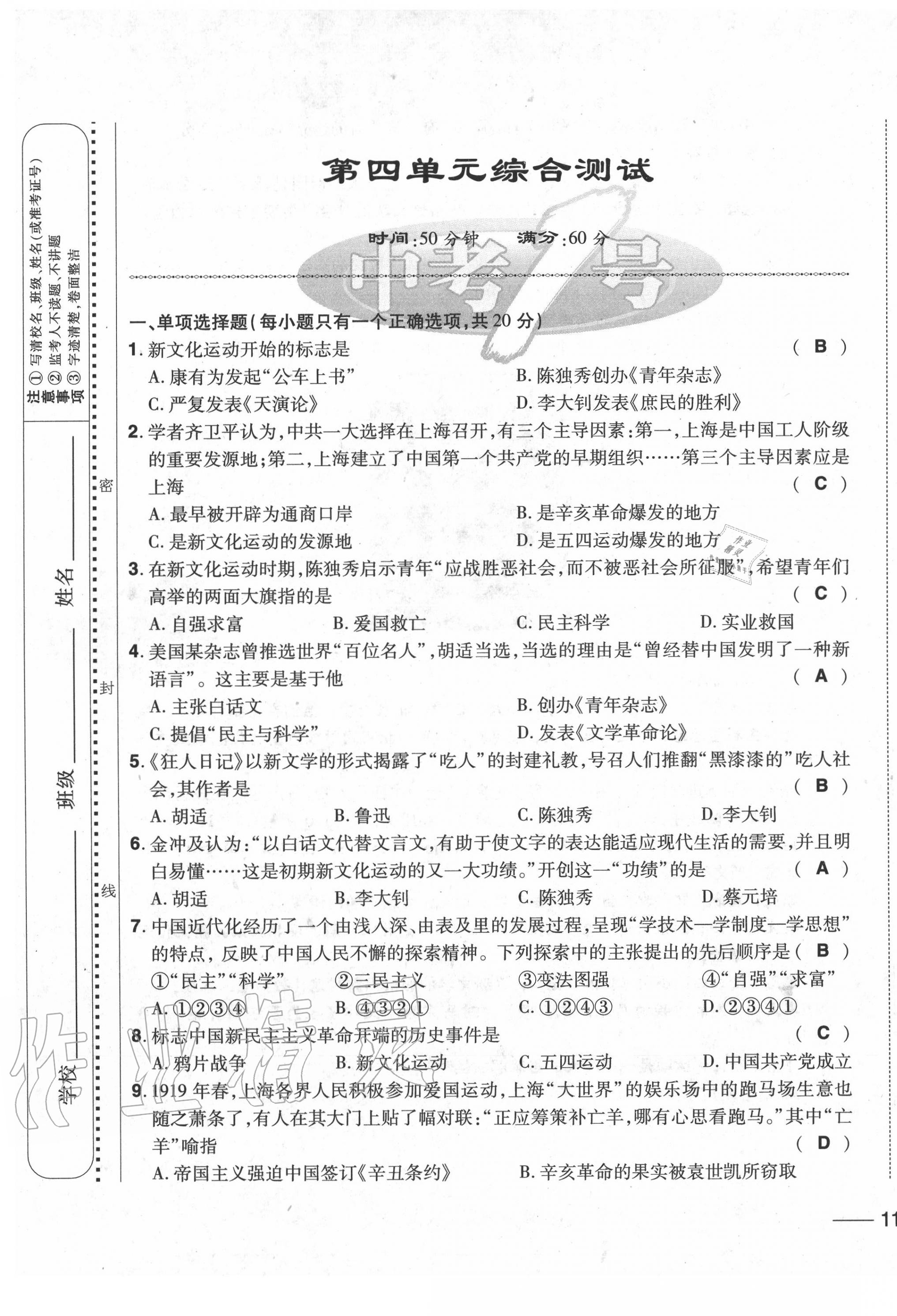 2020年中考1號中考總復(fù)習(xí)單元專項過關(guān)卷歷史 第21頁