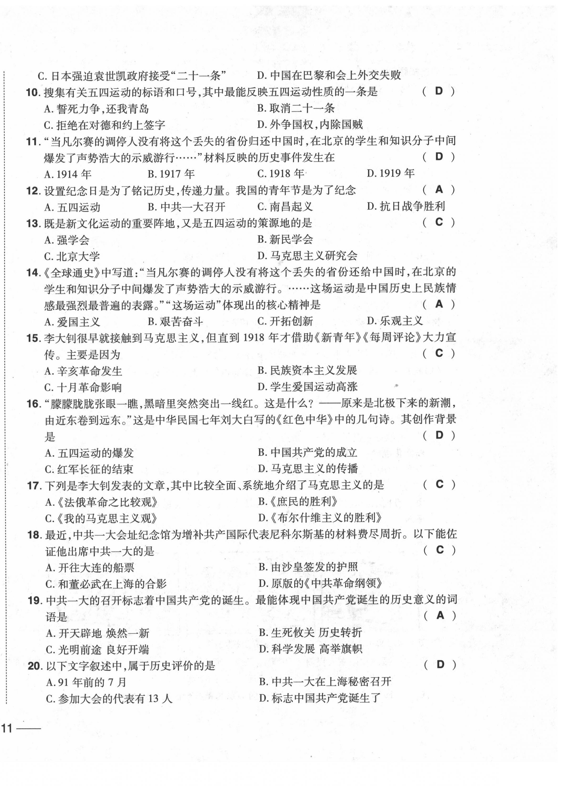 2020年中考1號中考總復(fù)習(xí)單元專項過關(guān)卷歷史 第22頁