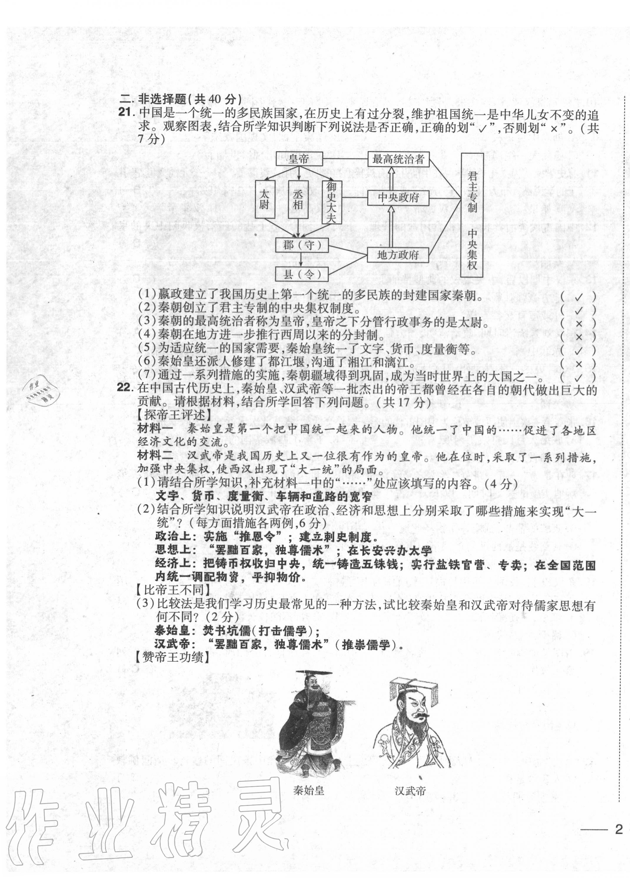 2020年中考1號(hào)中考總復(fù)習(xí)單元專項(xiàng)過關(guān)卷歷史 第3頁(yè)