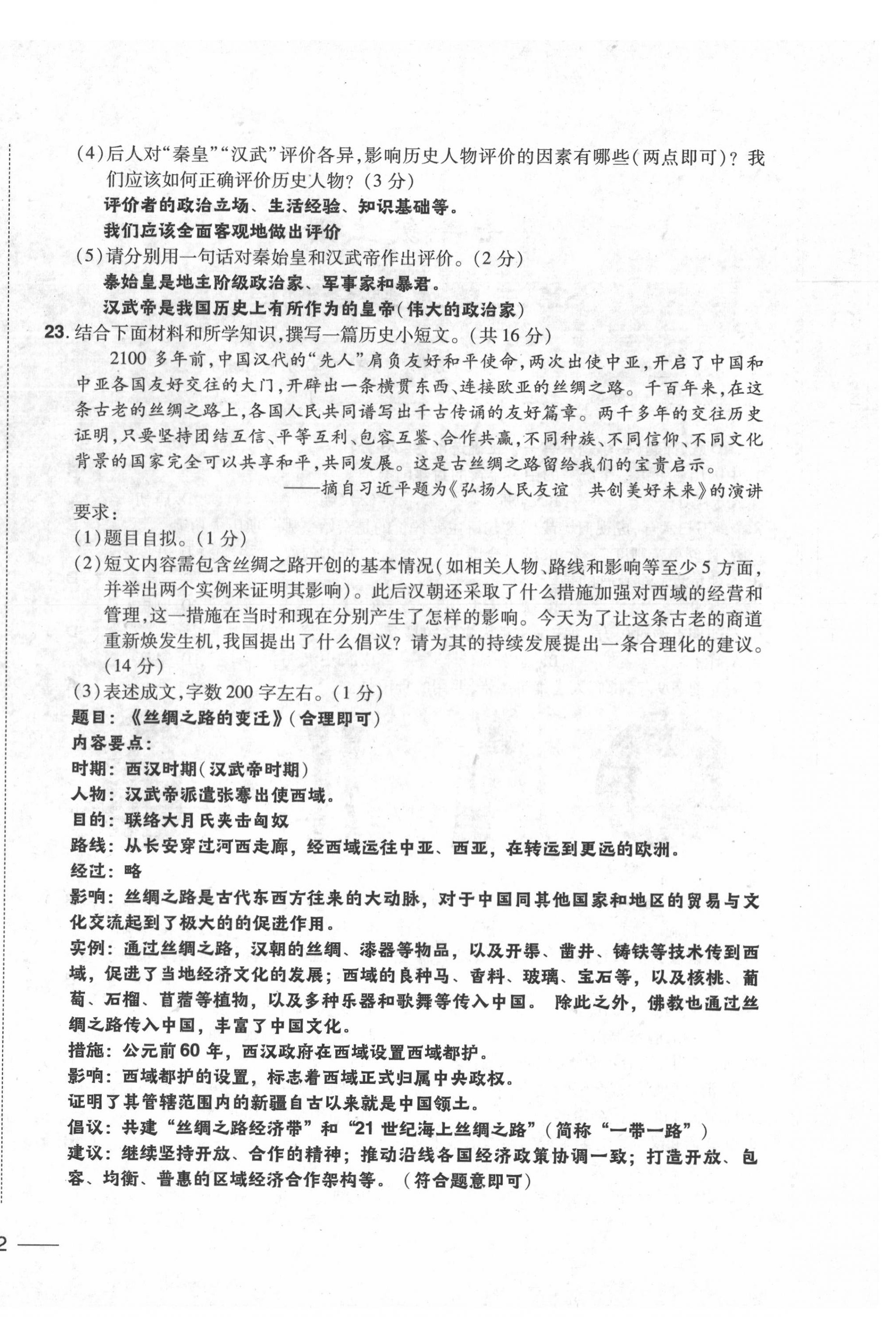 2020年中考1號(hào)中考總復(fù)習(xí)單元專項(xiàng)過關(guān)卷歷史 第4頁