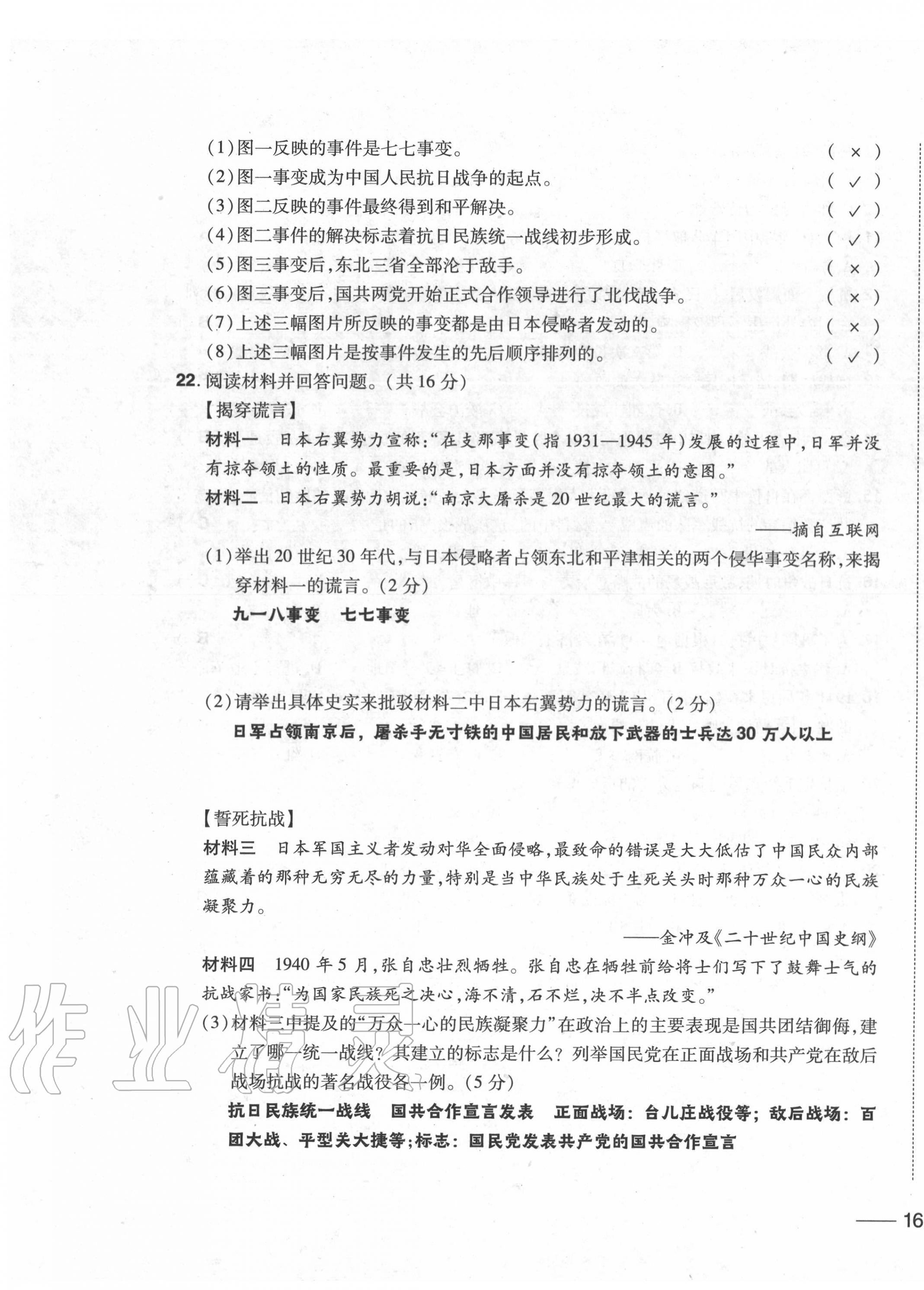 2020年中考1號(hào)中考總復(fù)習(xí)單元專項(xiàng)過(guò)關(guān)卷歷史 第31頁(yè)