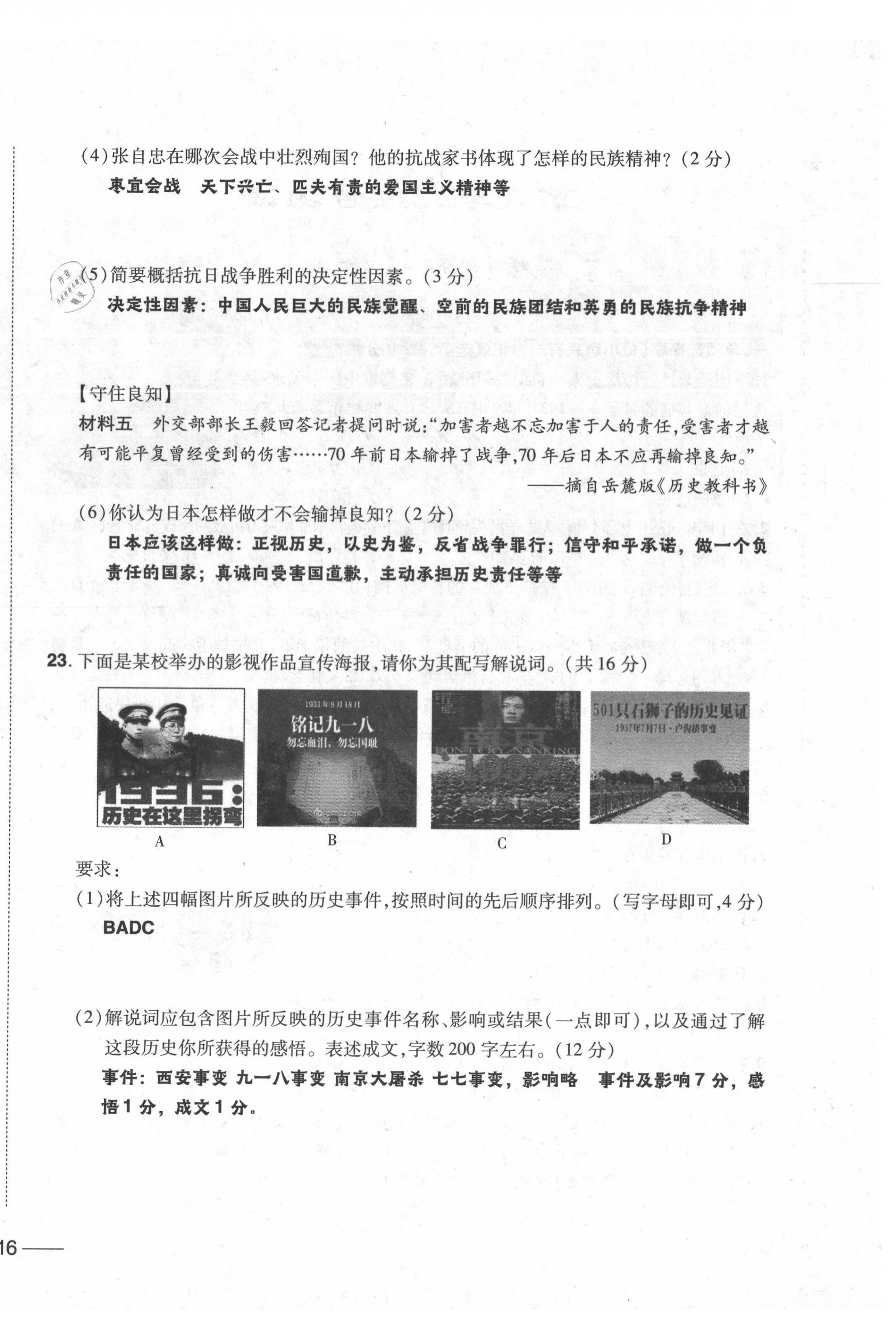 2020年中考1號中考總復習單元專項過關(guān)卷歷史 第32頁