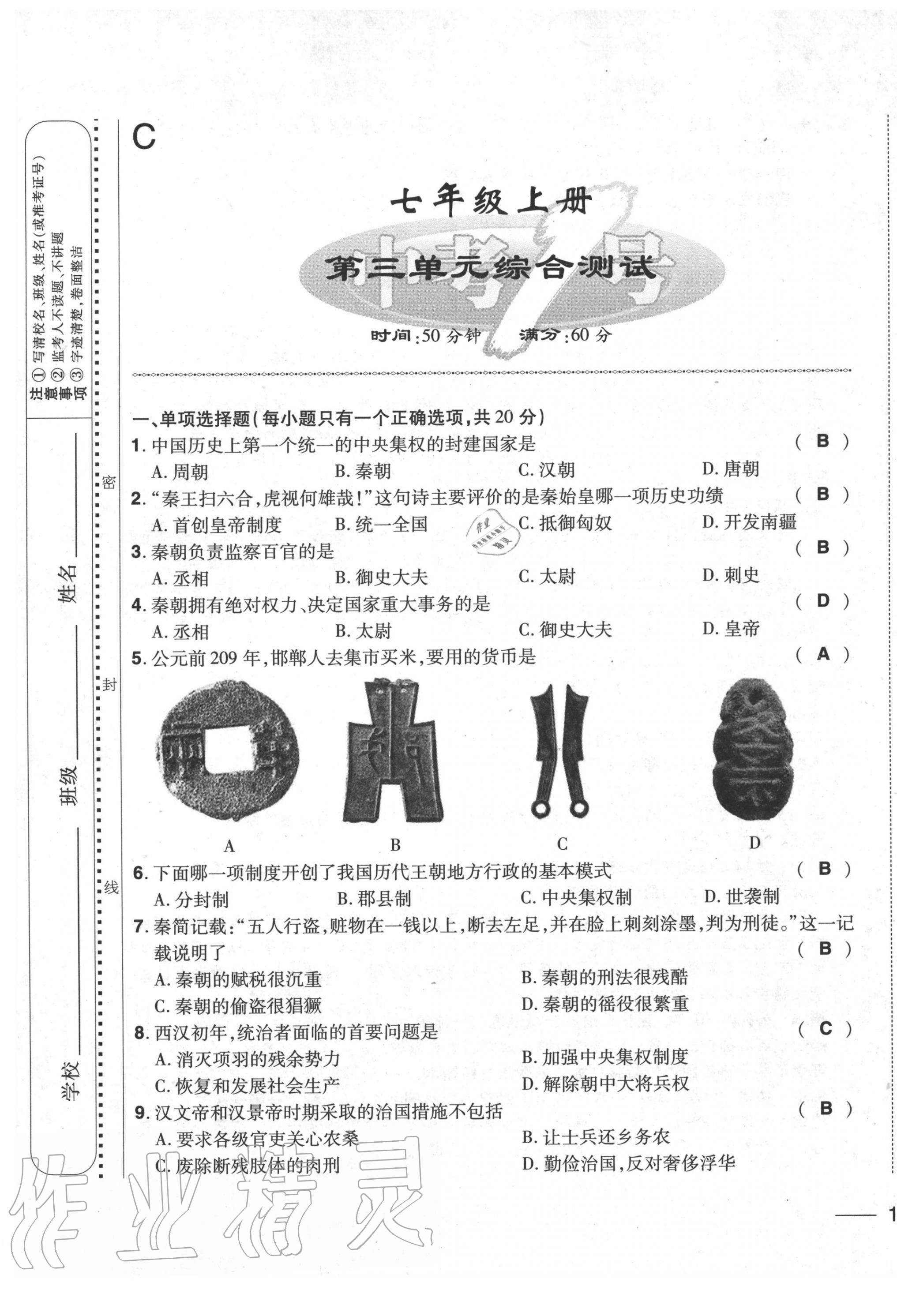2020年中考1號中考總復習單元專項過關卷歷史 第1頁
