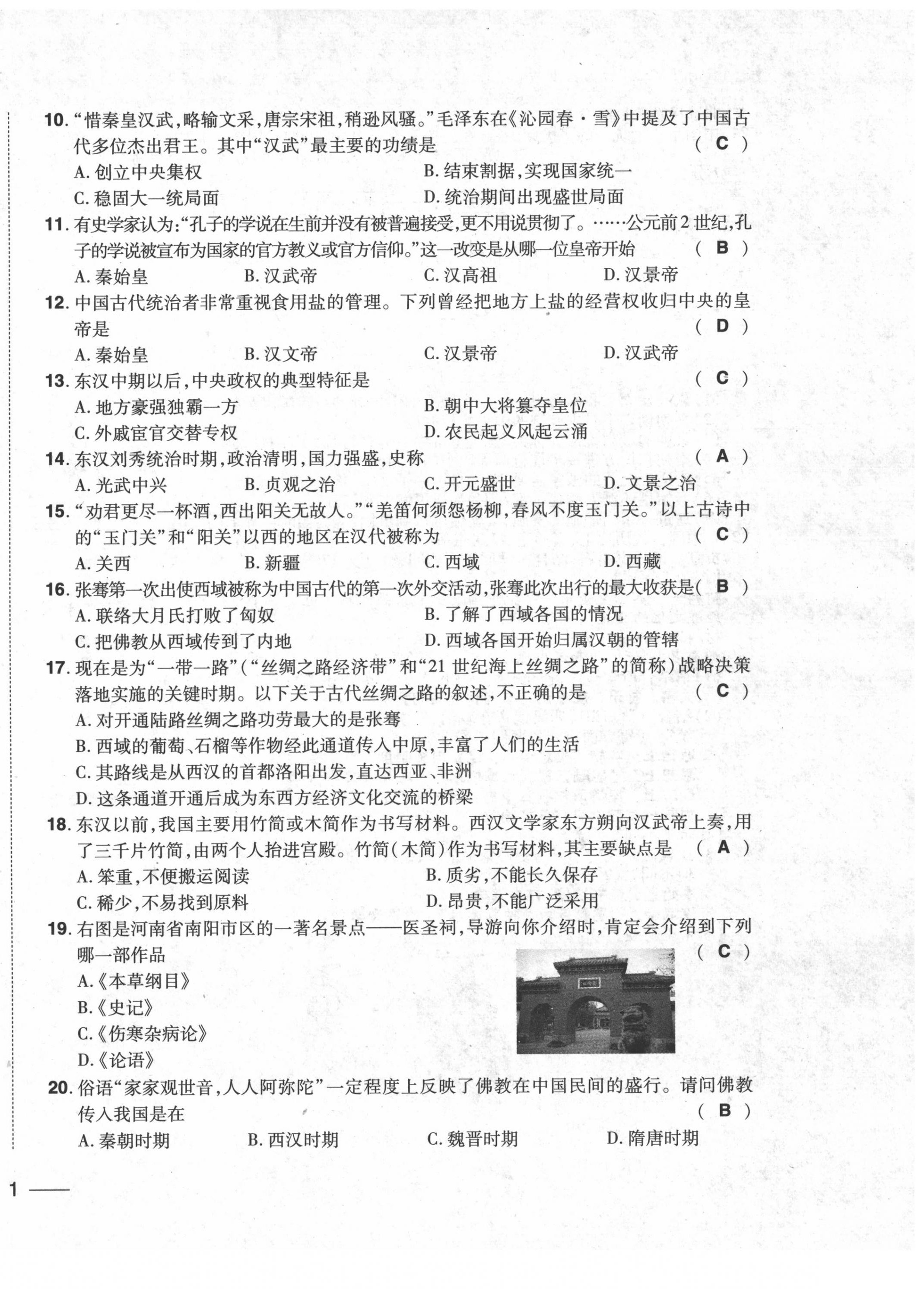 2020年中考1號(hào)中考總復(fù)習(xí)單元專項(xiàng)過關(guān)卷歷史 第2頁