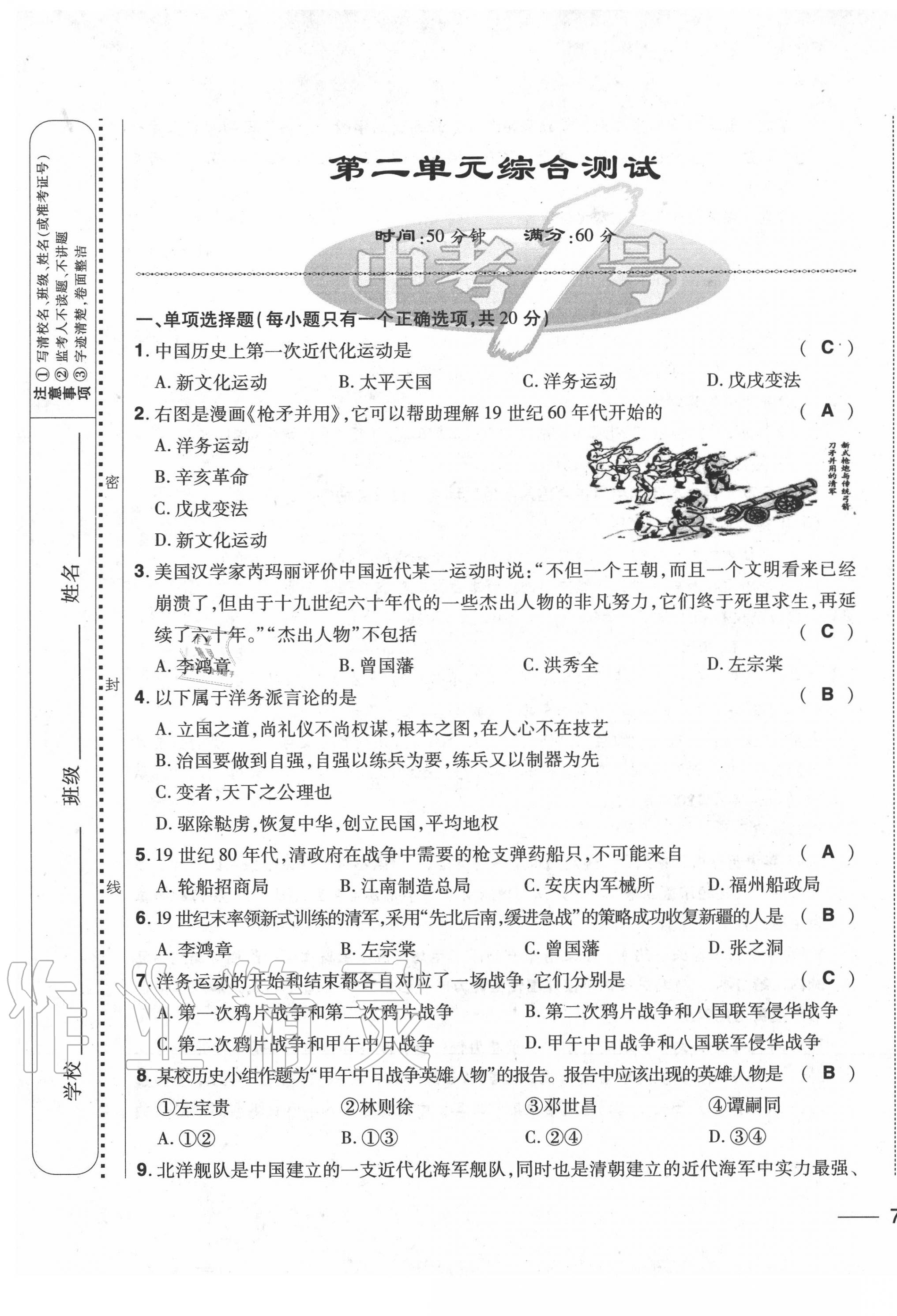 2020年中考1號中考總復(fù)習(xí)單元專項過關(guān)卷歷史 第13頁