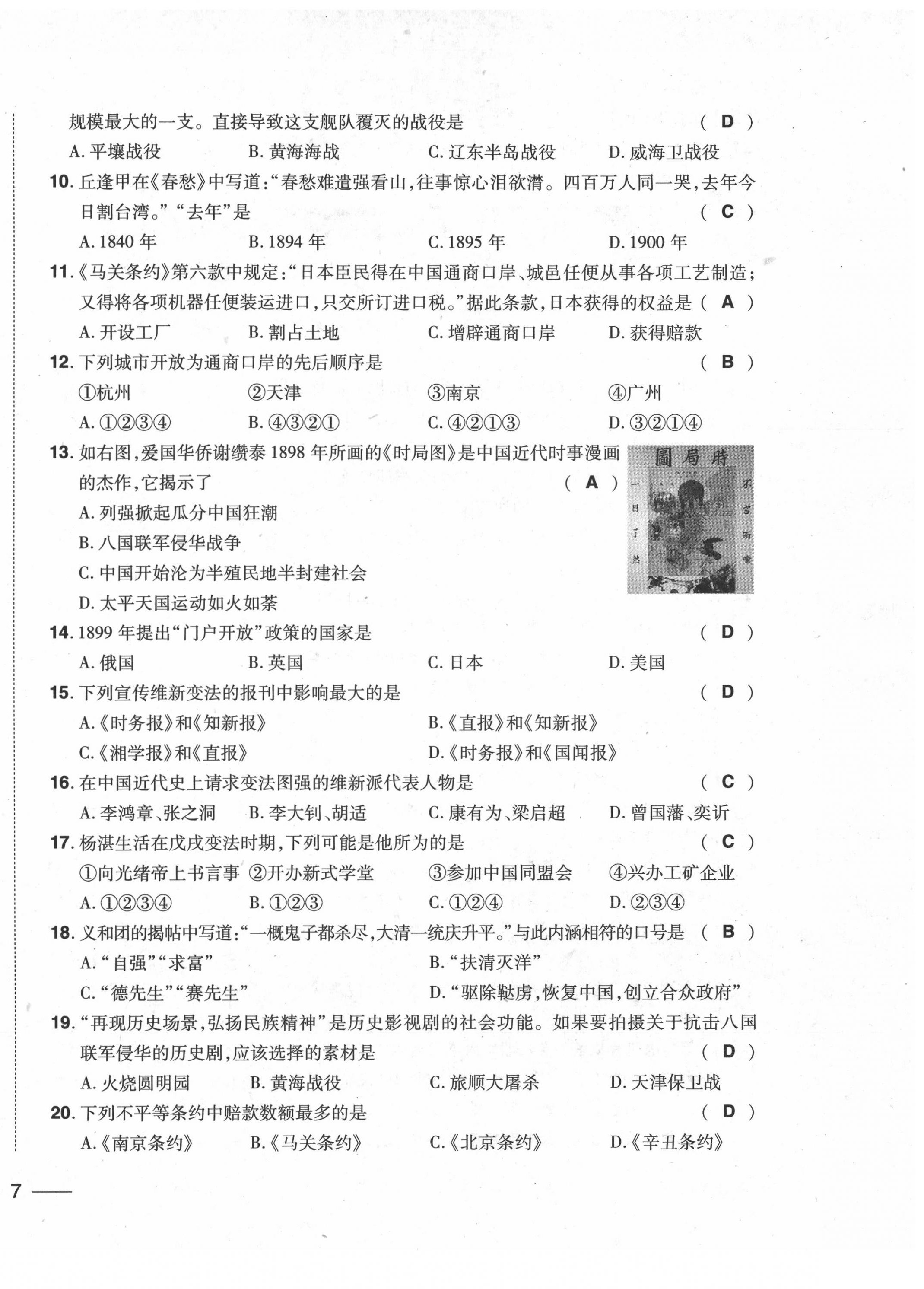 2020年中考1號(hào)中考總復(fù)習(xí)單元專項(xiàng)過(guò)關(guān)卷歷史 第14頁(yè)