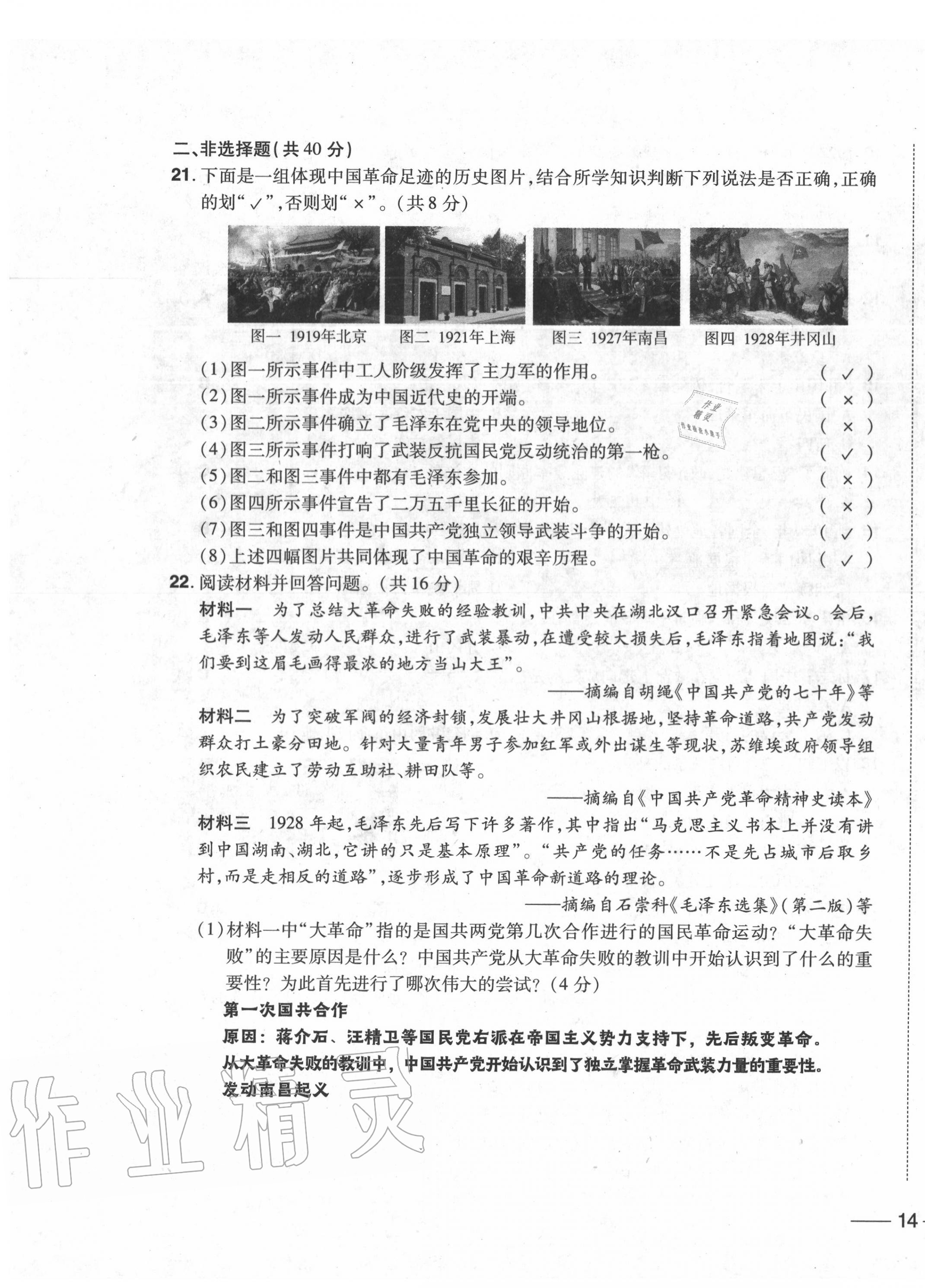 2020年中考1號中考總復(fù)習(xí)單元專項(xiàng)過關(guān)卷歷史 第27頁