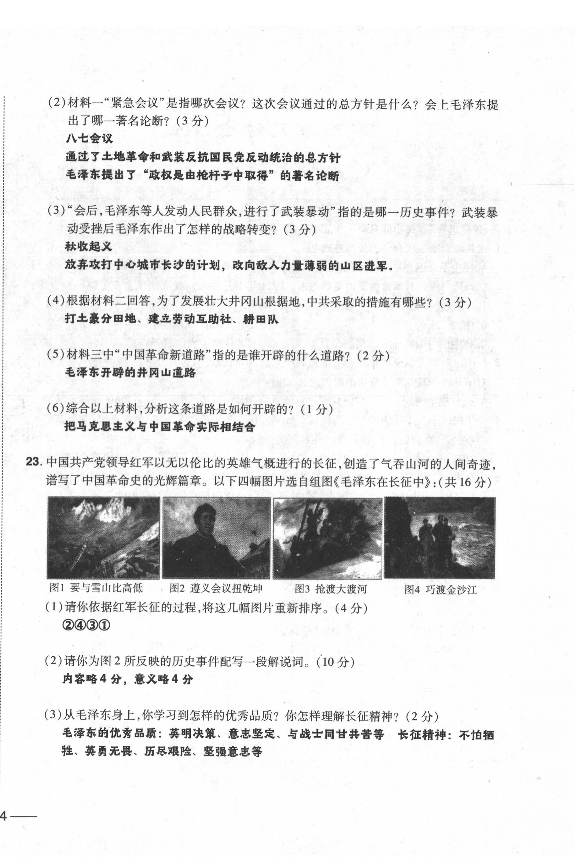 2020年中考1號中考總復(fù)習(xí)單元專項(xiàng)過關(guān)卷歷史 第28頁