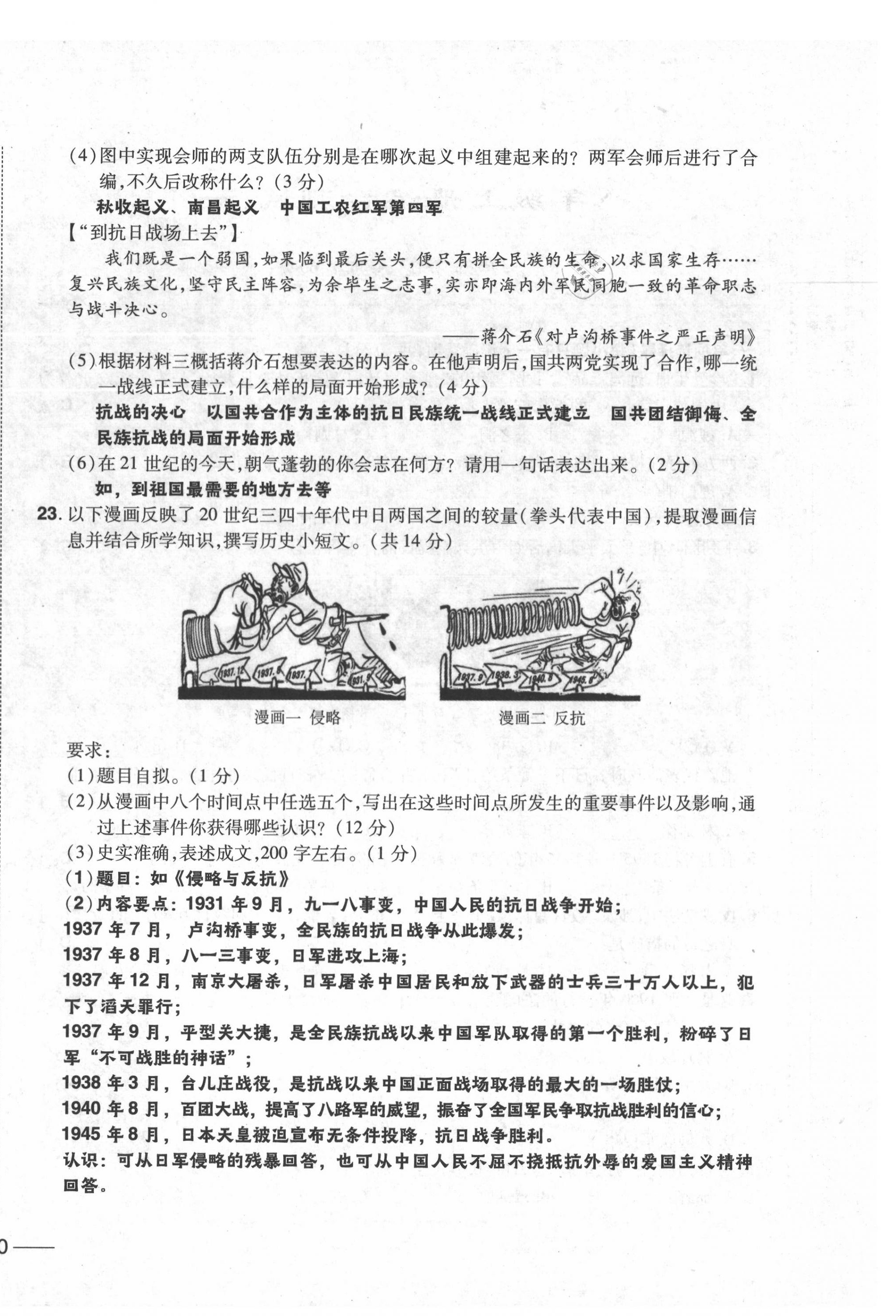 2020年中考1號(hào)中考總復(fù)習(xí)單元專項(xiàng)過關(guān)卷歷史 第40頁