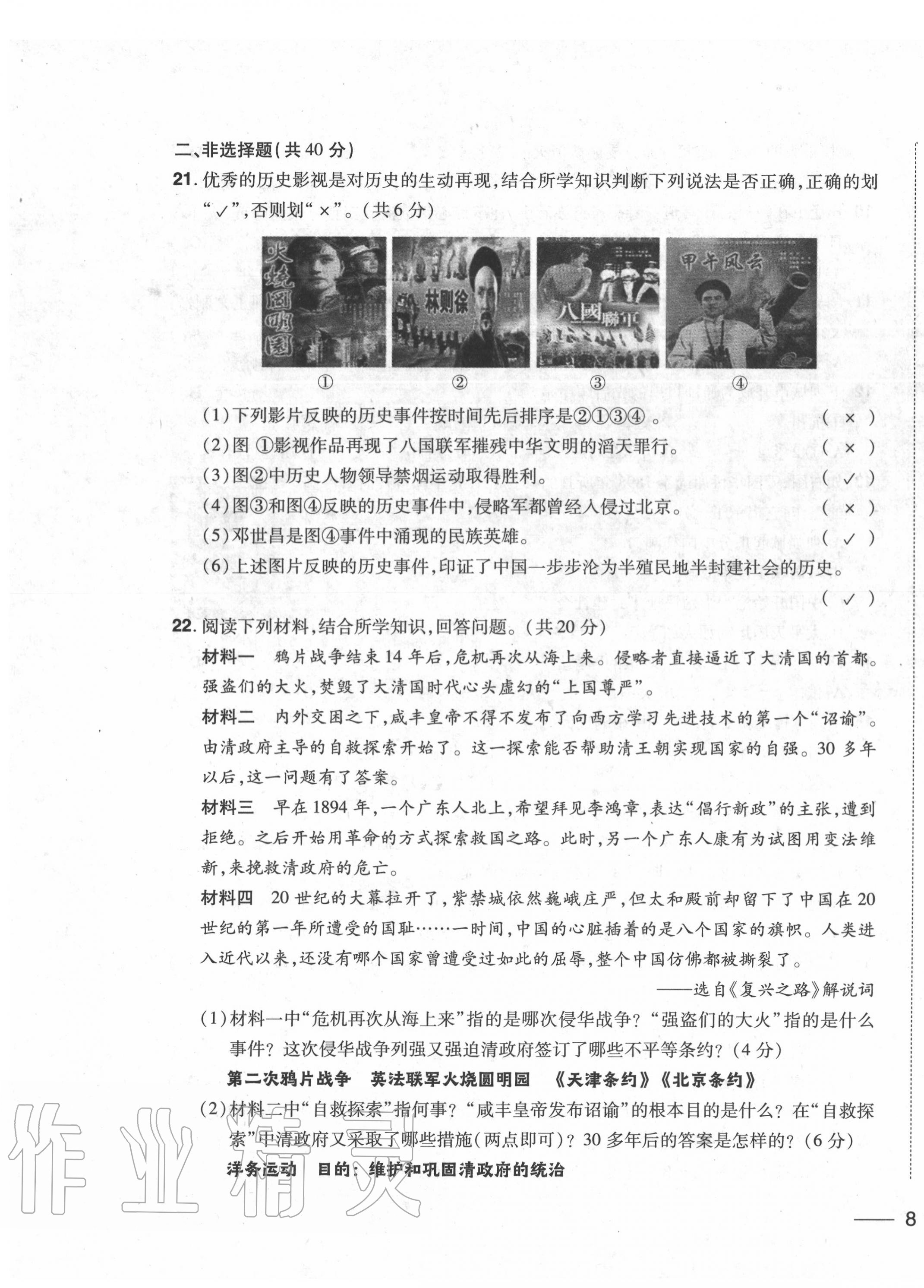 2020年中考1號中考總復(fù)習單元專項過關(guān)卷歷史 第15頁
