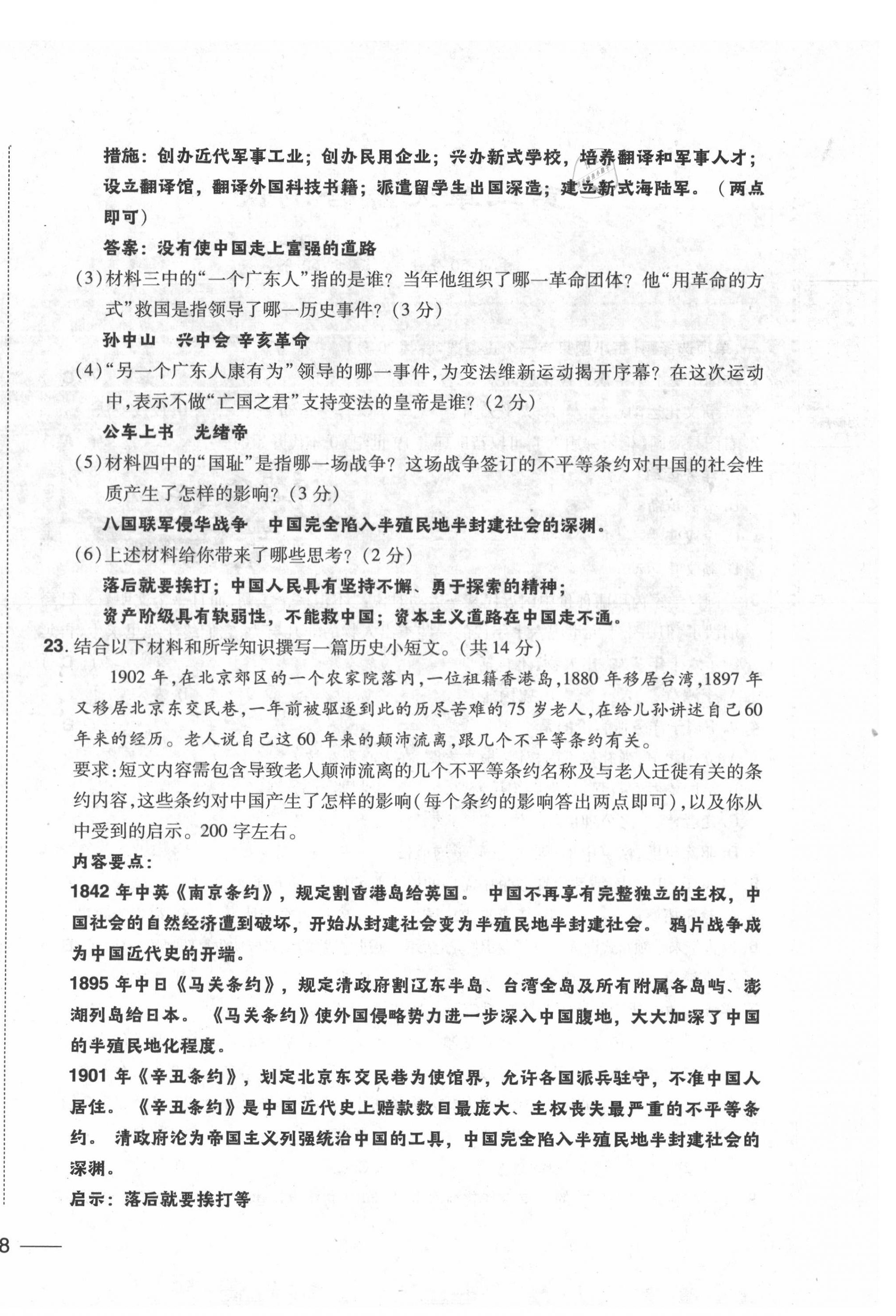 2020年中考1號(hào)中考總復(fù)習(xí)單元專項(xiàng)過關(guān)卷歷史 第16頁