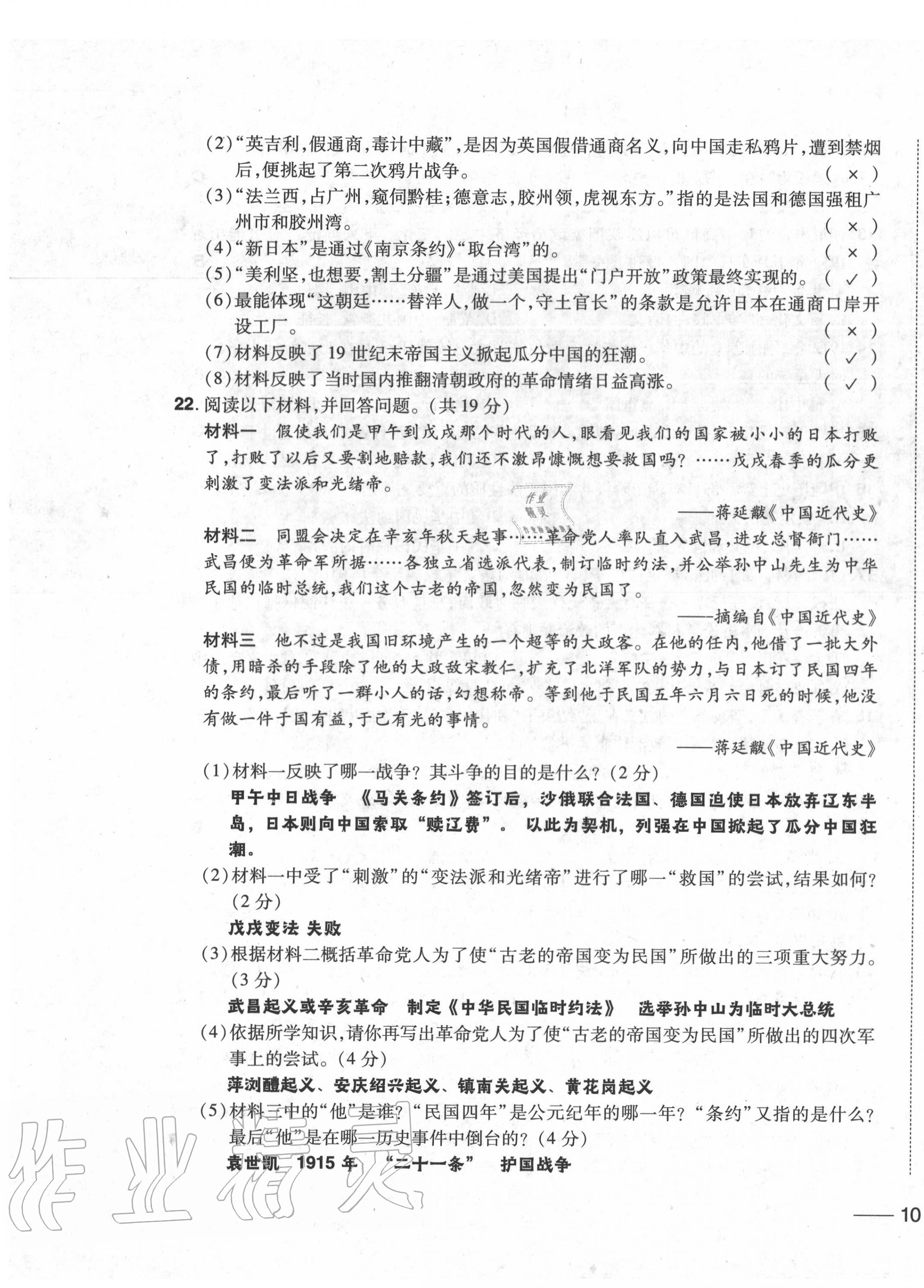 2020年中考1號(hào)中考總復(fù)習(xí)單元專項(xiàng)過(guò)關(guān)卷歷史 第19頁(yè)