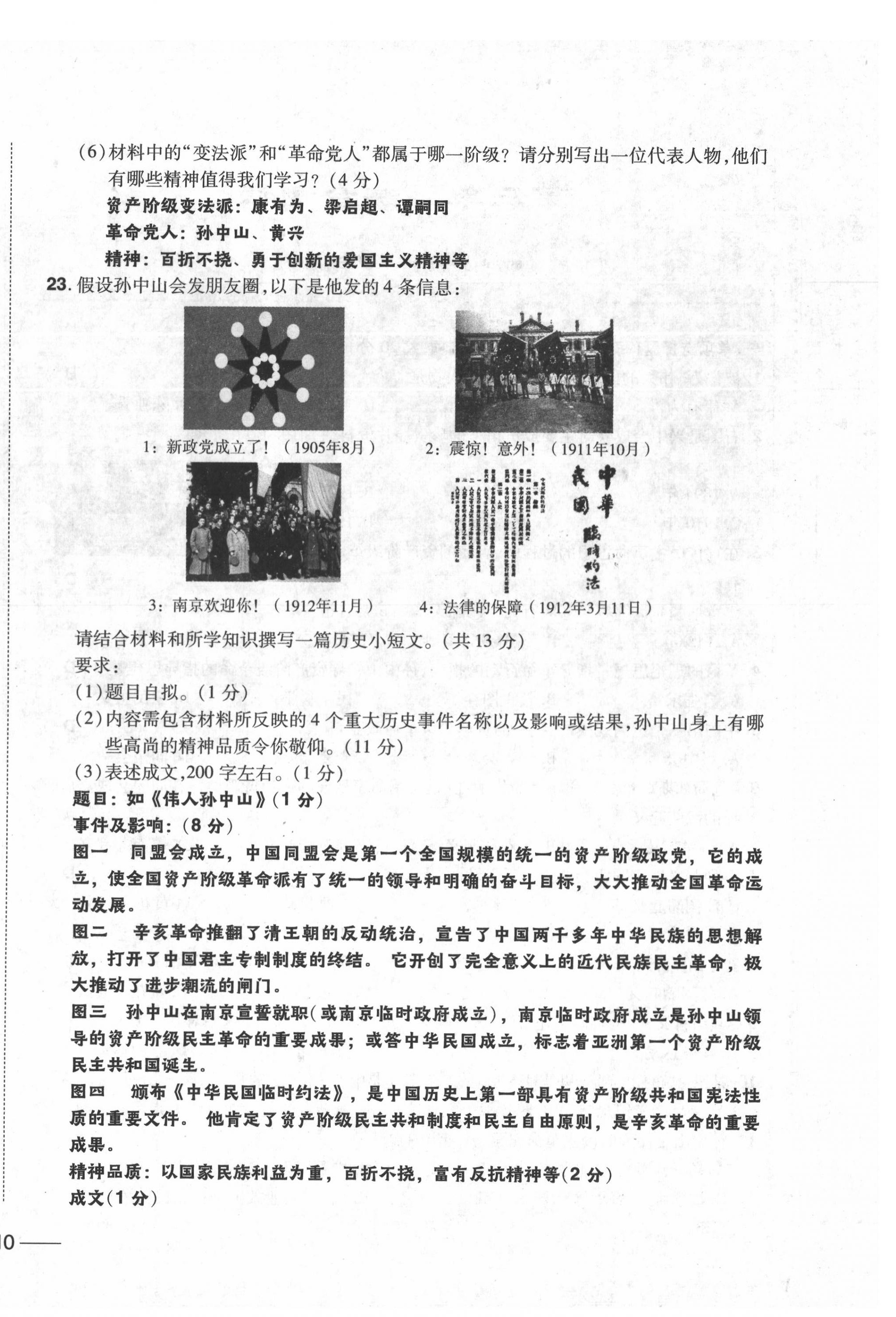 2020年中考1號(hào)中考總復(fù)習(xí)單元專項(xiàng)過(guò)關(guān)卷歷史 第20頁(yè)