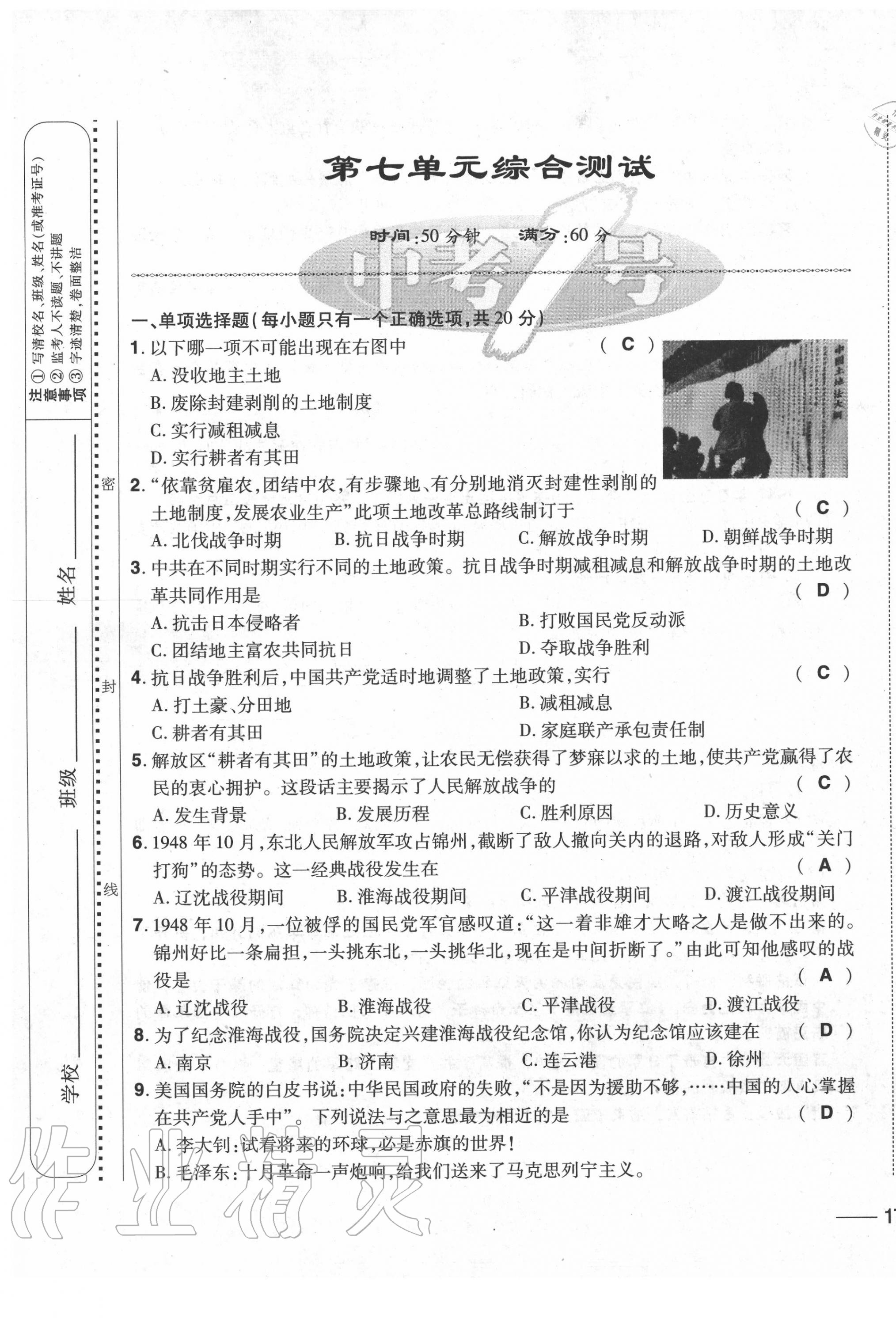 2020年中考1號中考總復(fù)習(xí)單元專項過關(guān)卷歷史 第33頁