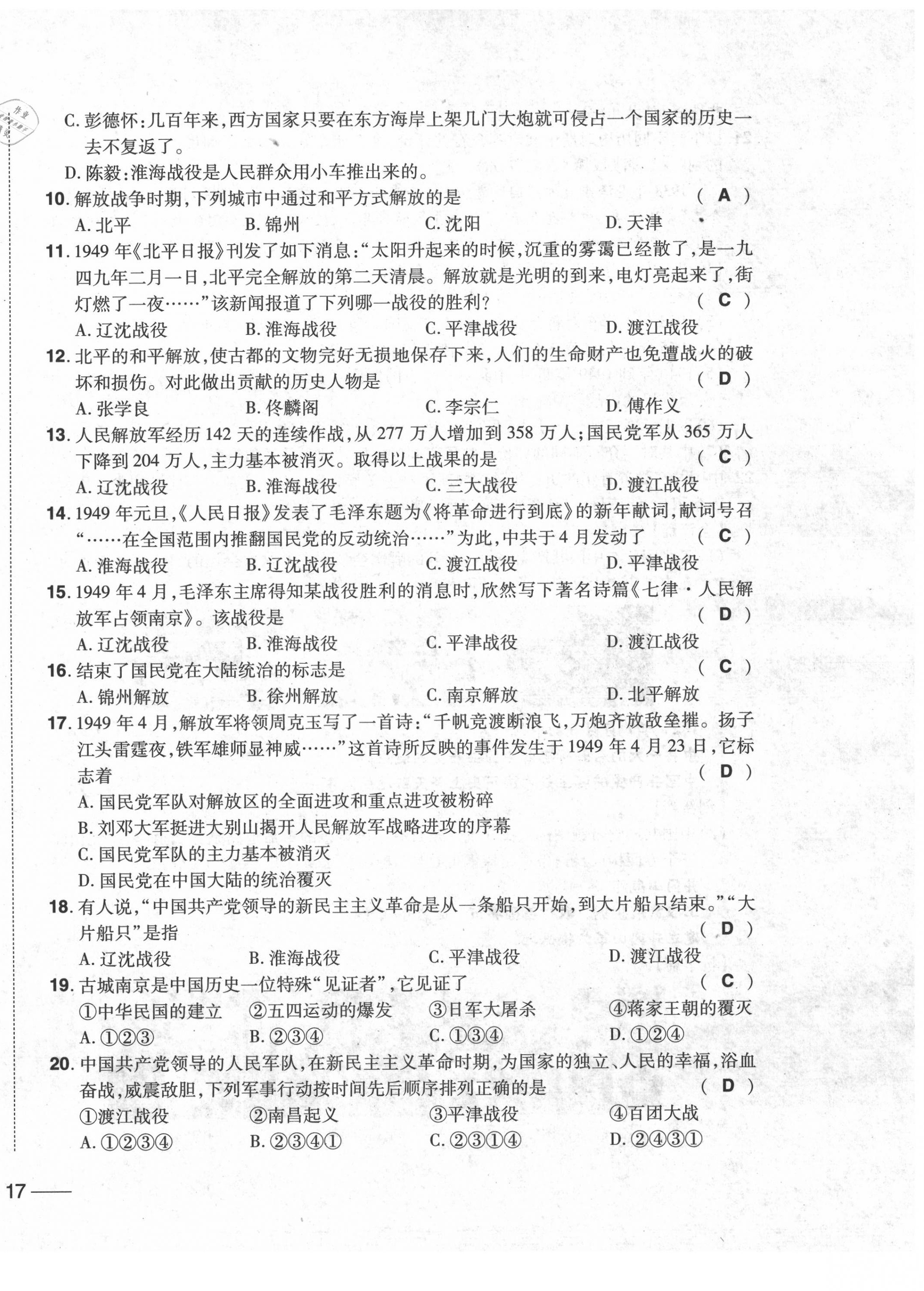 2020年中考1號(hào)中考總復(fù)習(xí)單元專項(xiàng)過(guò)關(guān)卷歷史 第34頁(yè)