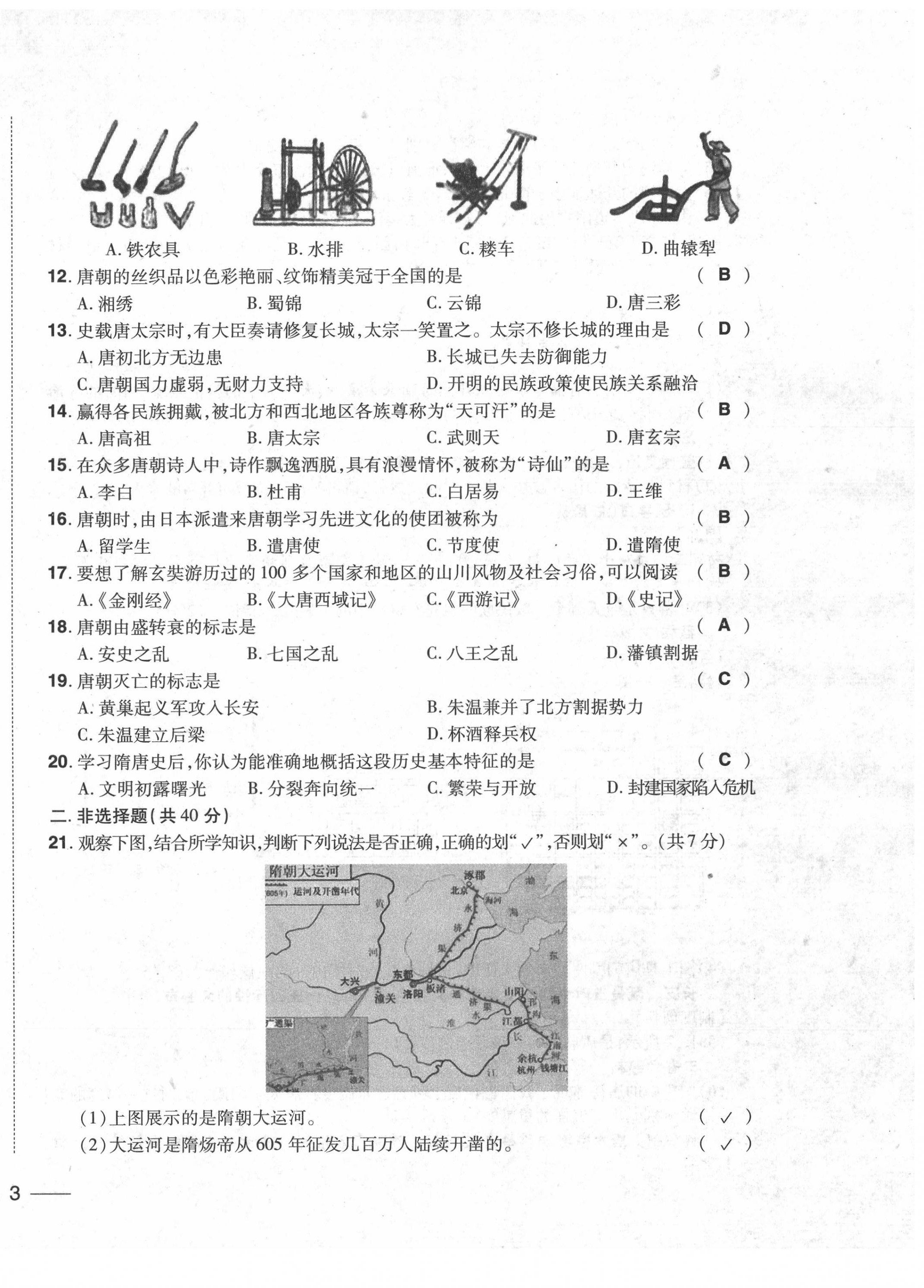 2020年中考1號中考總復(fù)習(xí)單元專項過關(guān)卷歷史 第6頁
