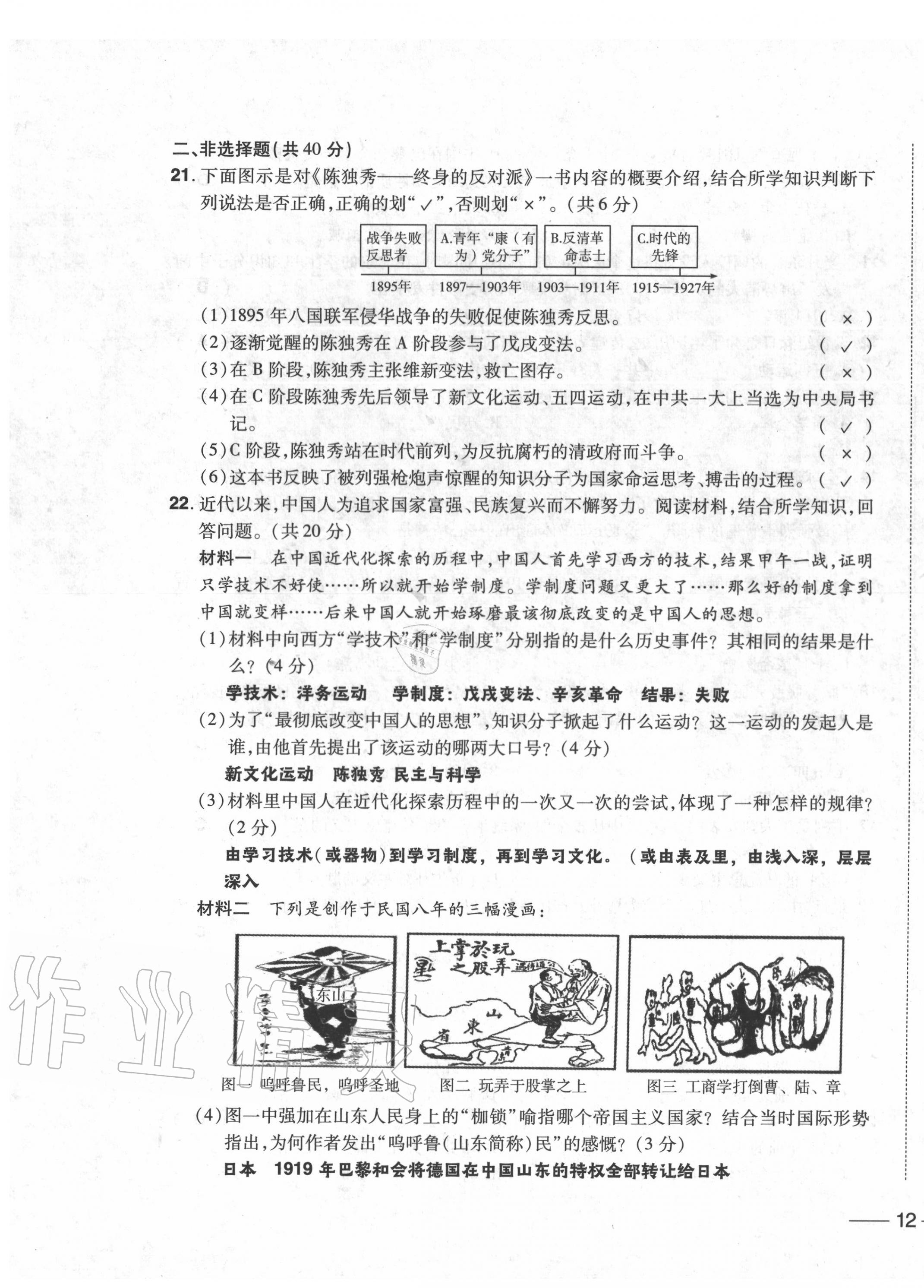 2020年中考1號中考總復(fù)習(xí)單元專項過關(guān)卷歷史 第23頁