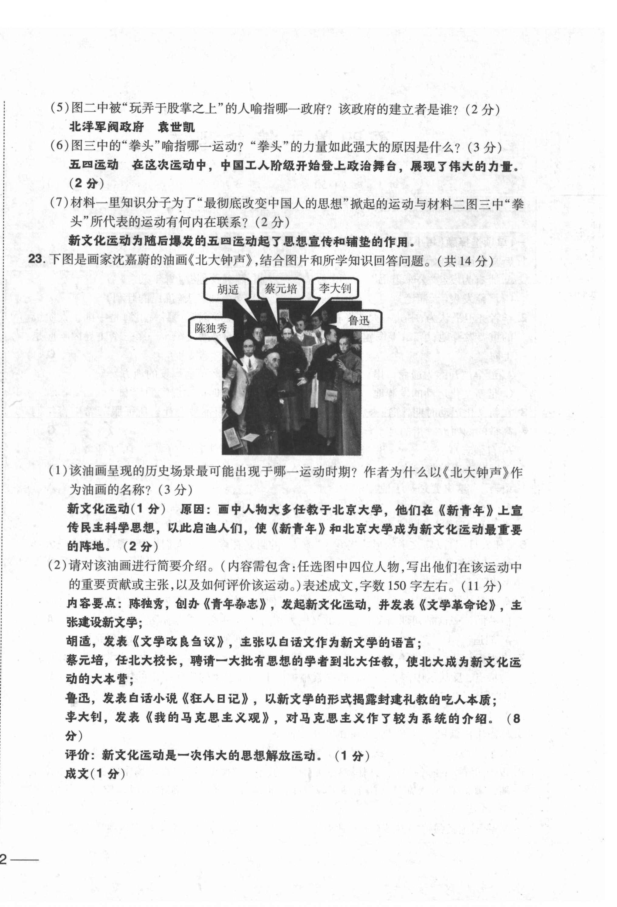 2020年中考1號(hào)中考總復(fù)習(xí)單元專項(xiàng)過(guò)關(guān)卷歷史 第24頁(yè)