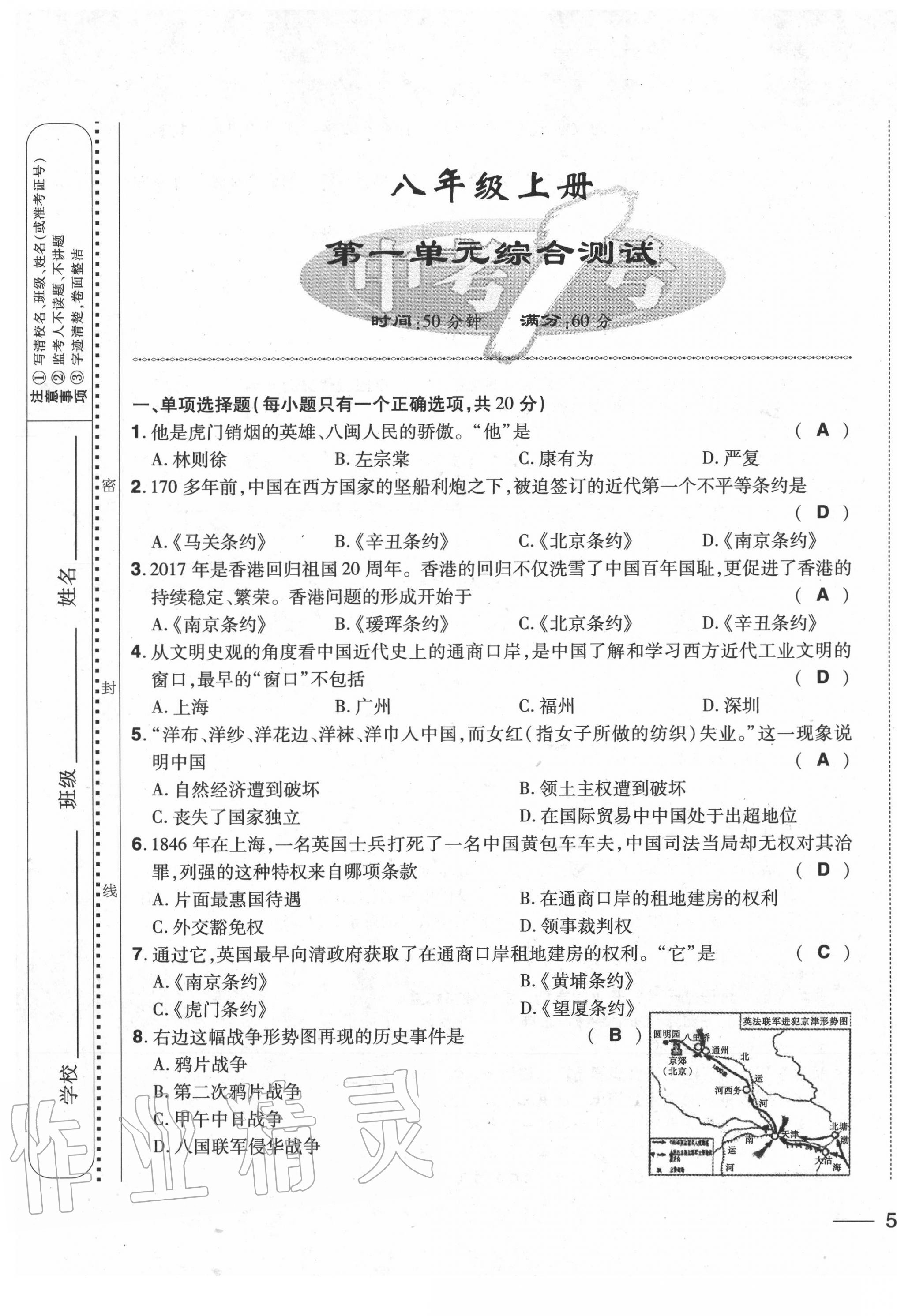2020年中考1號(hào)中考總復(fù)習(xí)單元專項(xiàng)過關(guān)卷歷史 第9頁(yè)