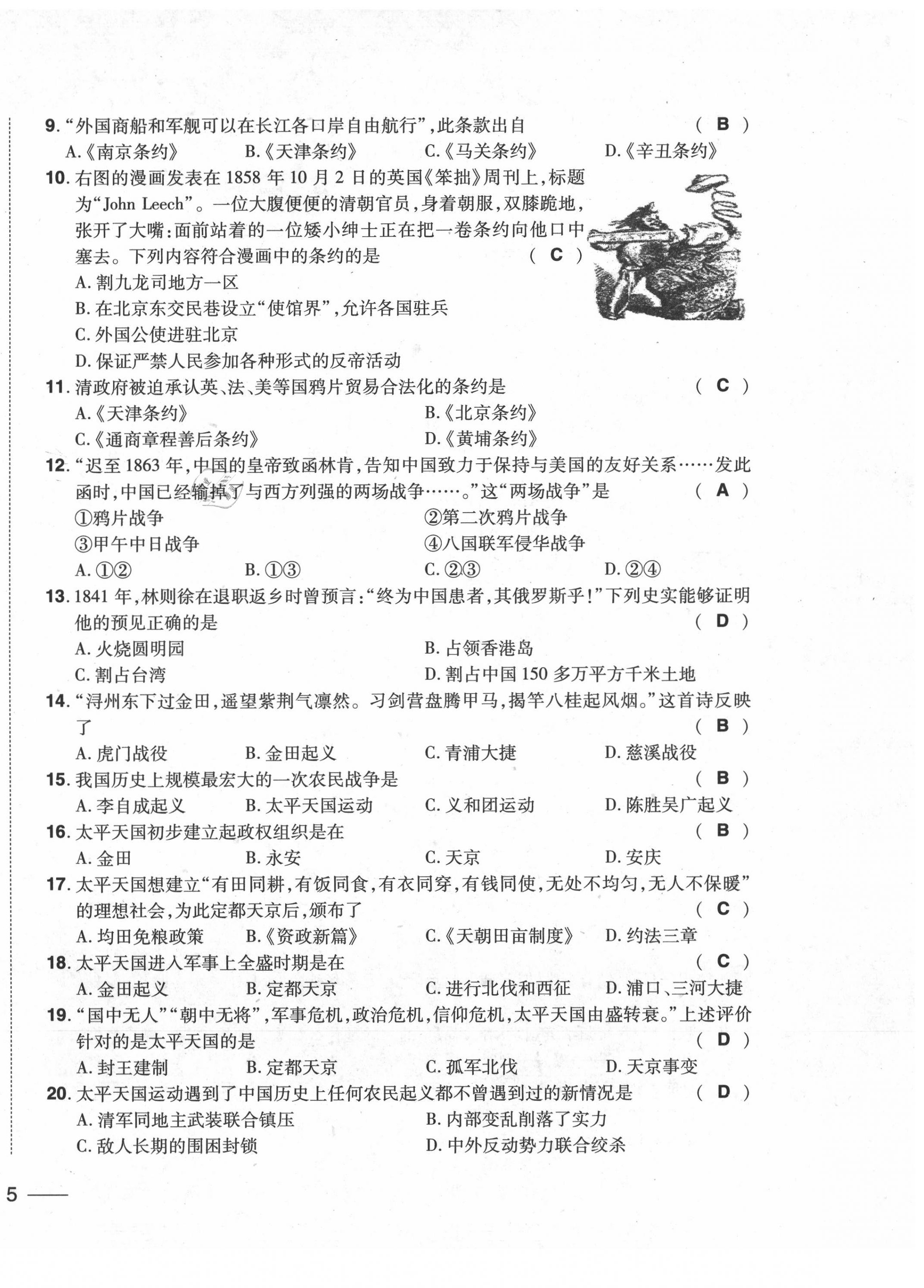 2020年中考1號中考總復習單元專項過關(guān)卷歷史 第10頁