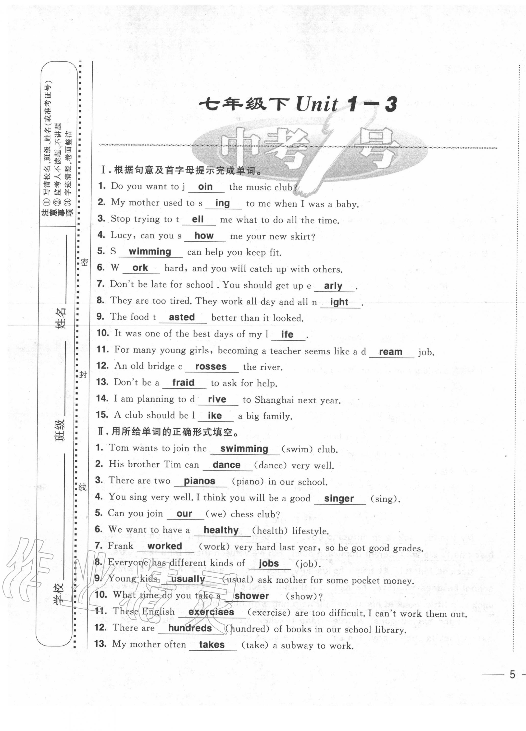 2020年中考1號中考總復(fù)習(xí)單元專項過關(guān)卷英語 第9頁
