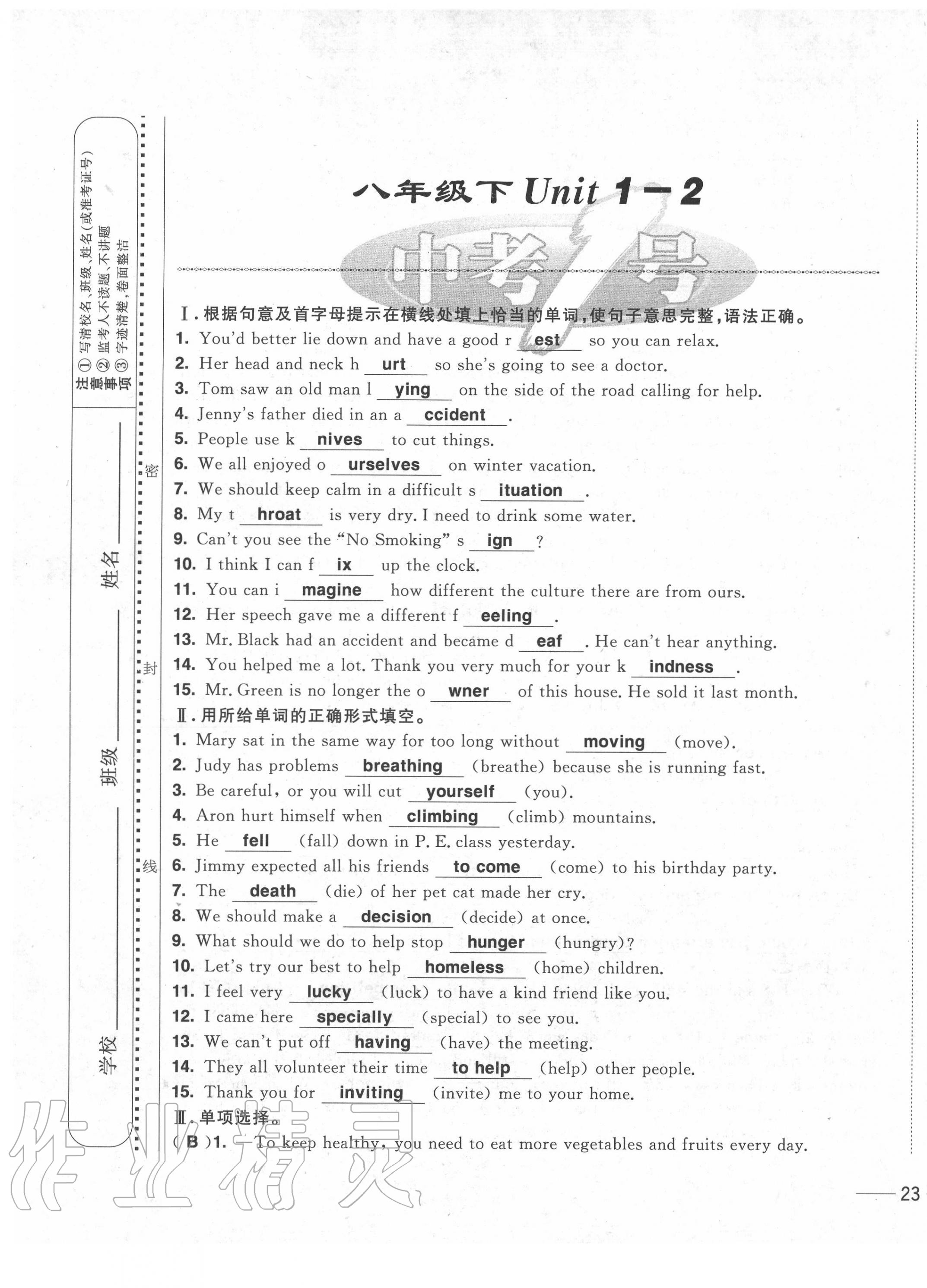 2020年中考1號中考總復(fù)習(xí)單元專項過關(guān)卷英語 第45頁