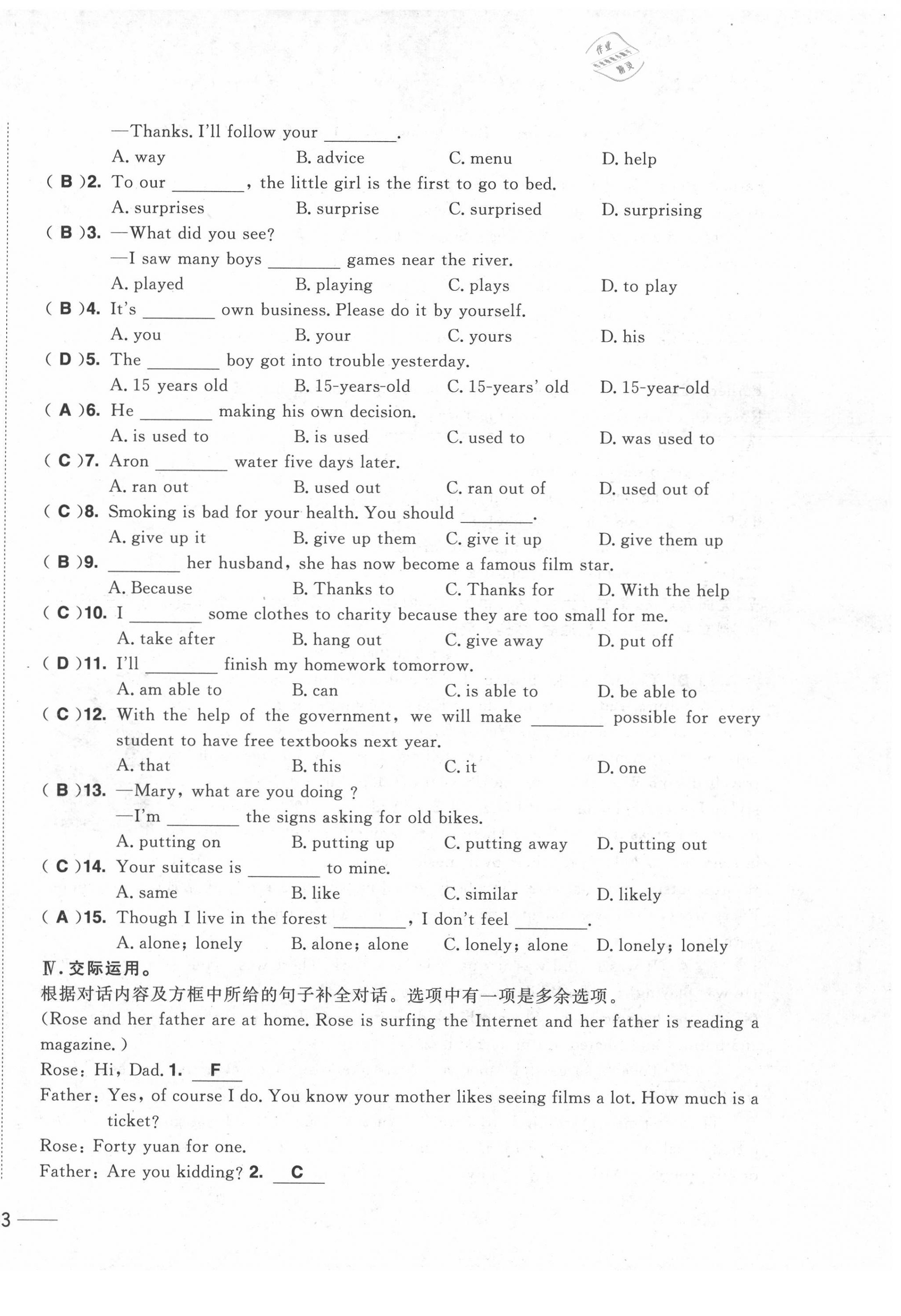 2020年中考1號(hào)中考總復(fù)習(xí)單元專項(xiàng)過關(guān)卷英語(yǔ) 第46頁(yè)