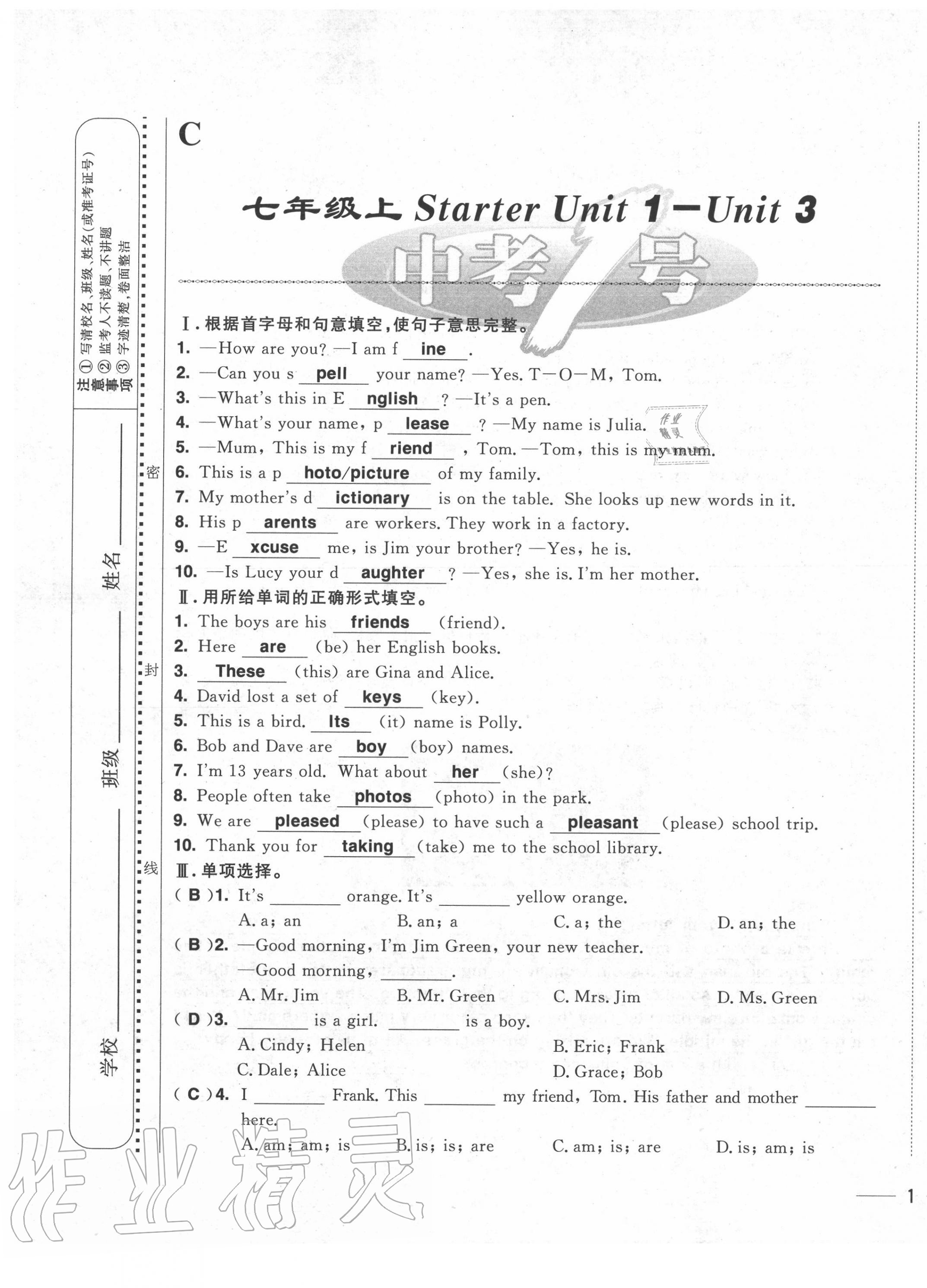2020年中考1號中考總復習單元專項過關卷英語 第1頁