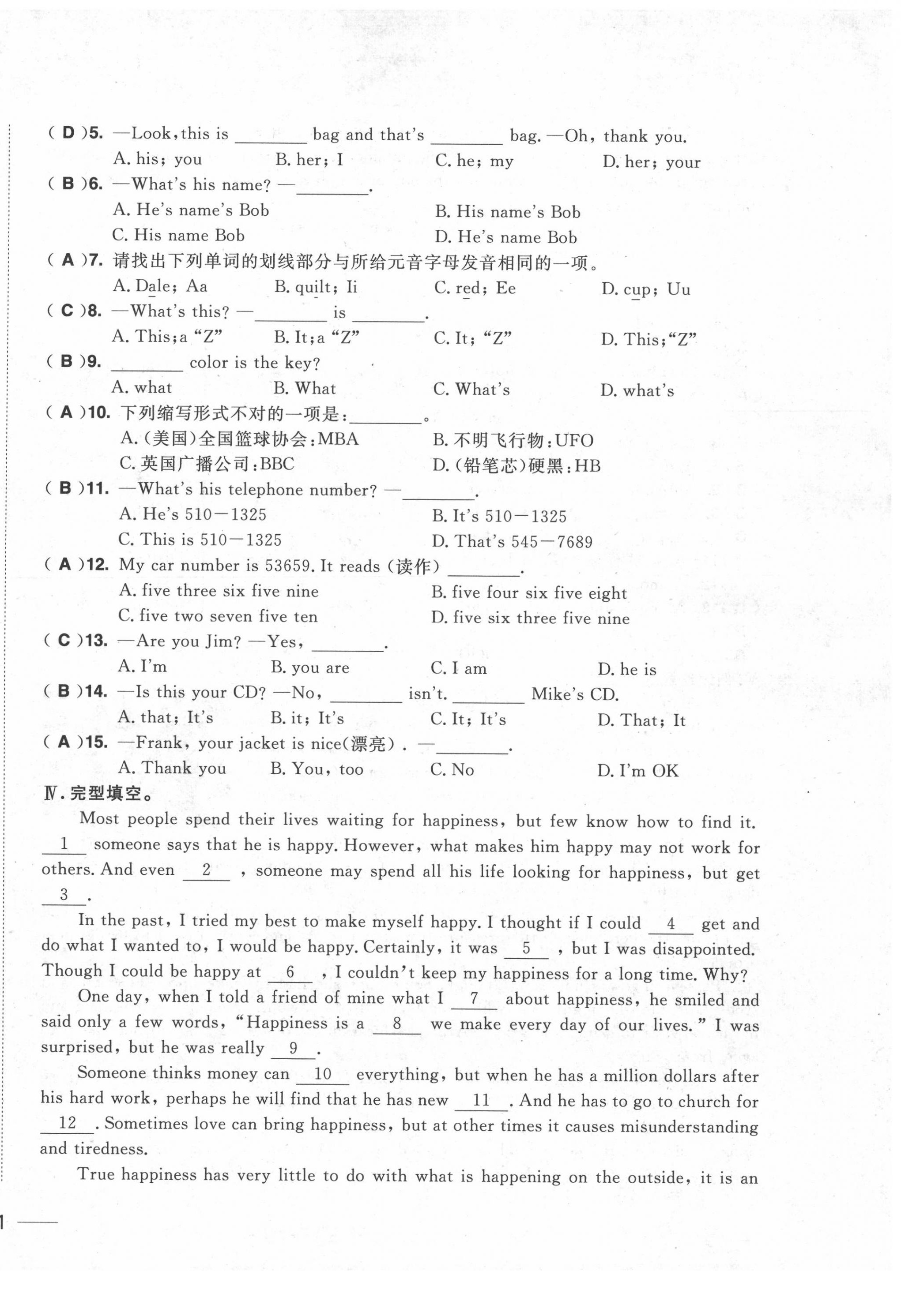 2020年中考1號中考總復(fù)習(xí)單元專項過關(guān)卷英語 第2頁