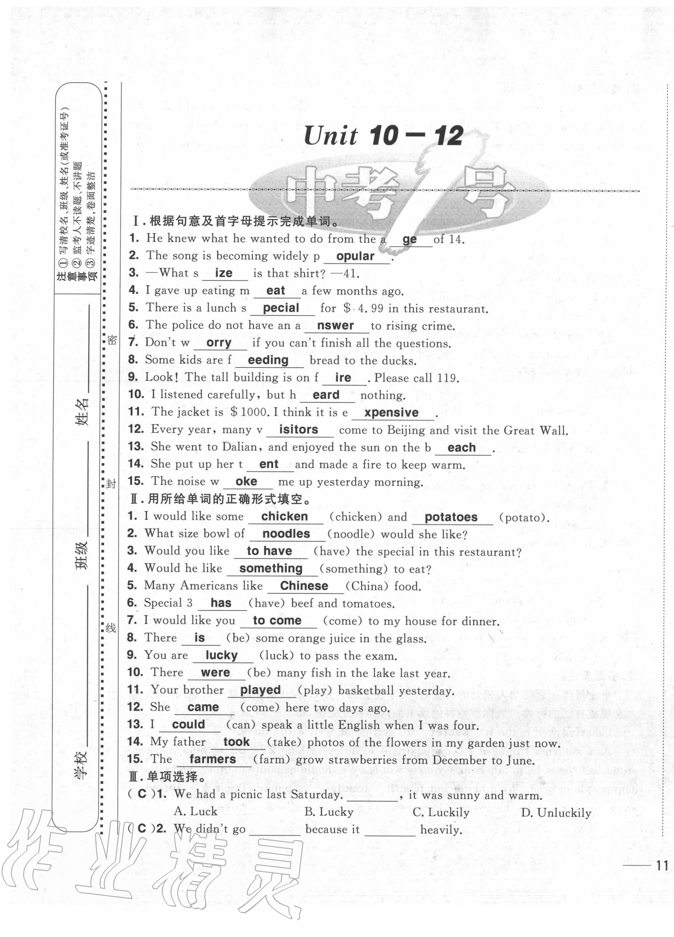 2020年中考1號中考總復(fù)習(xí)單元專項(xiàng)過關(guān)卷英語 第21頁